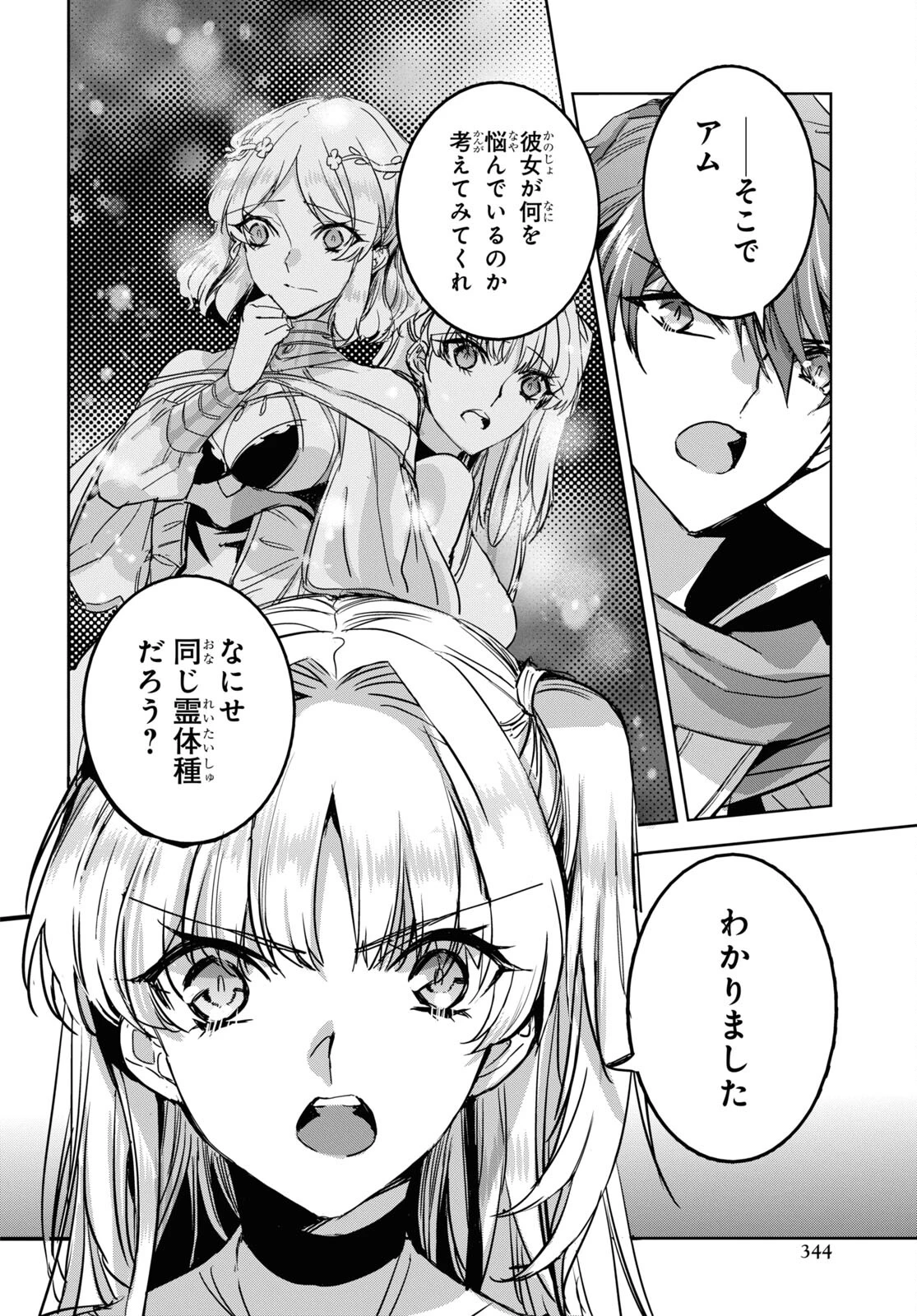 天才最弱魔物使いは帰還したい～最強の従者と引き離されて、見知らぬ地に飛ばされました～ 第12話 - 24