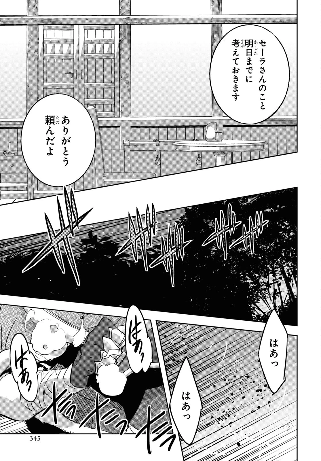 天才最弱魔物使いは帰還したい～最強の従者と引き離されて、見知らぬ地に飛ばされました～ 第12話 - 25