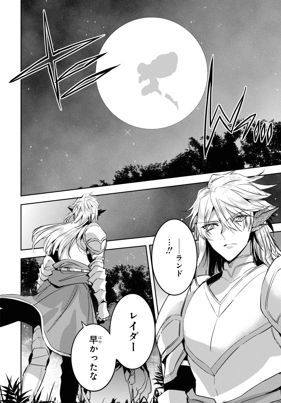 天才最弱魔物使いは帰還したい～最強の従者と引き離されて、見知らぬ地に飛ばされました～ 第12話 - 26