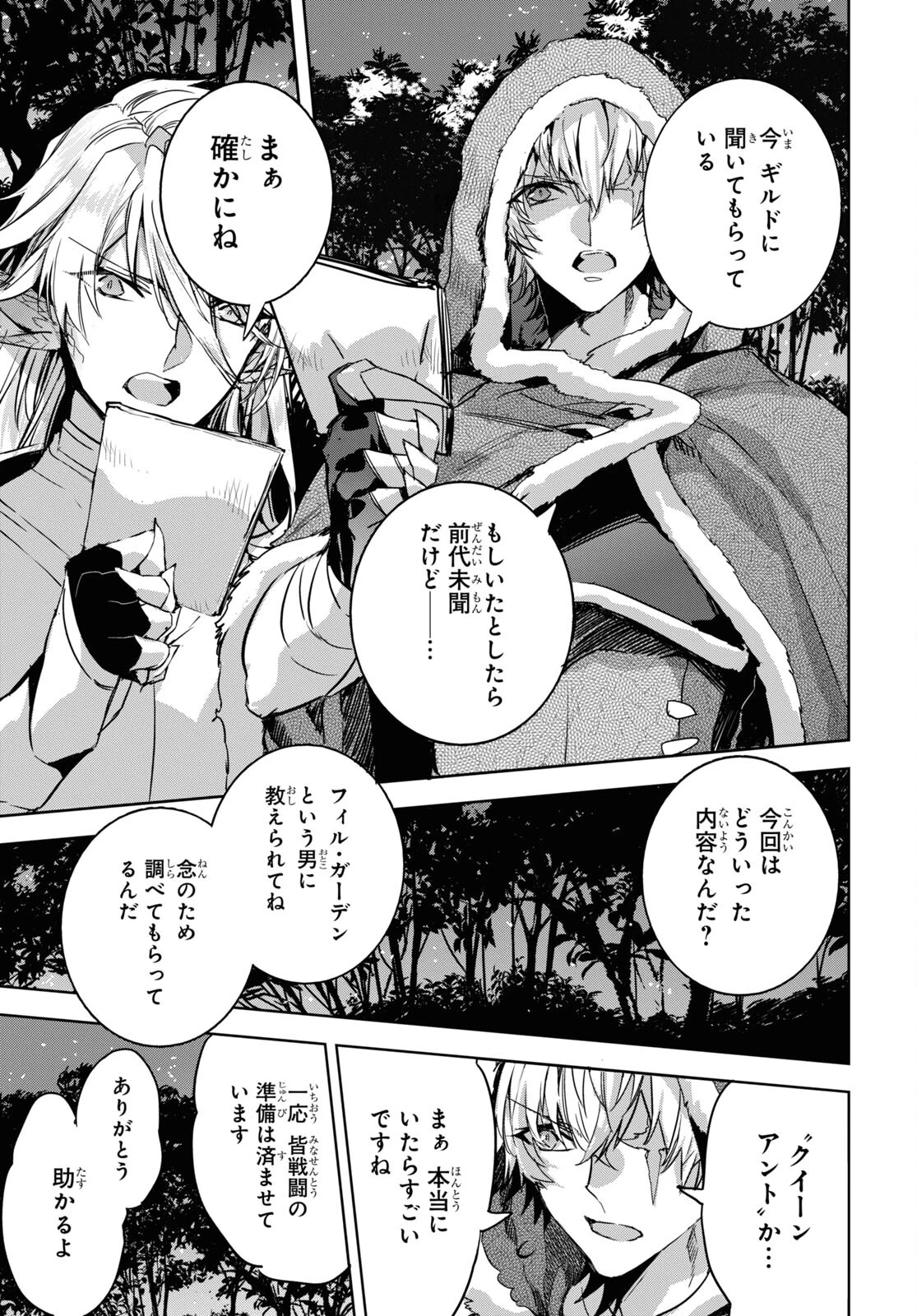 天才最弱魔物使いは帰還したい～最強の従者と引き離されて、見知らぬ地に飛ばされました～ 第12話 - 27