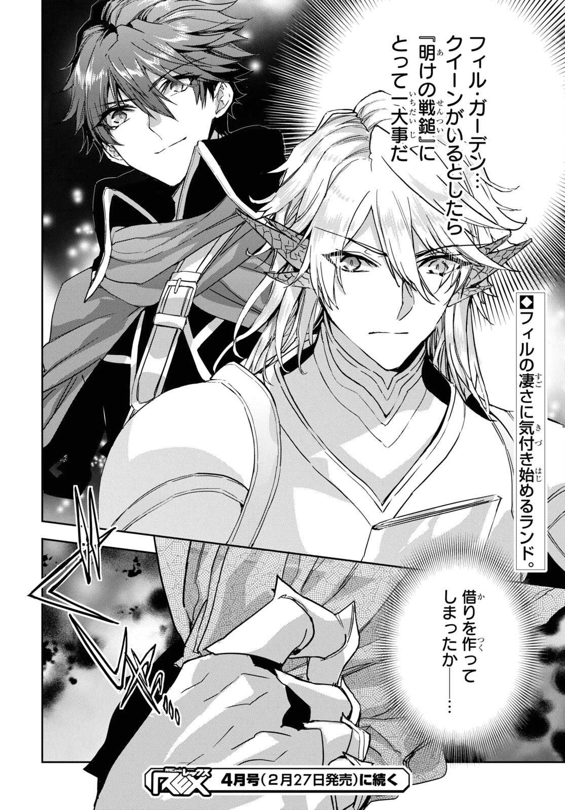 天才最弱魔物使いは帰還したい～最強の従者と引き離されて、見知らぬ地に飛ばされました～ 第12話 - 28