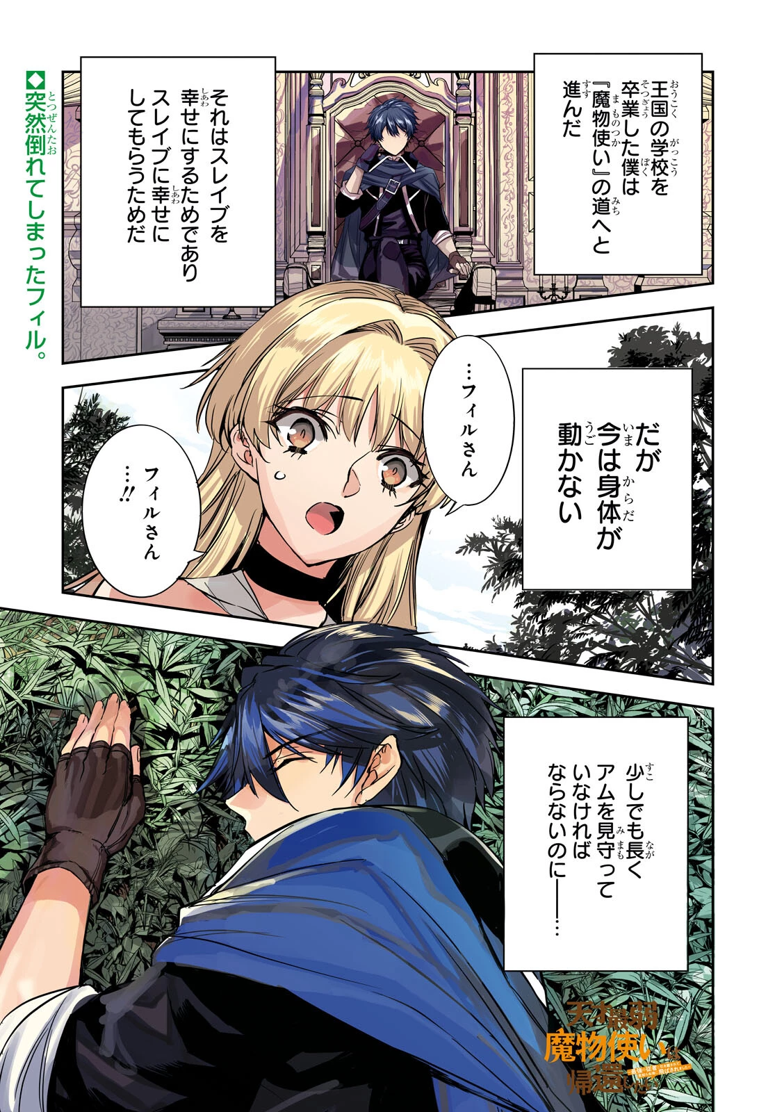 天才最弱魔物使いは帰還したい～最強の従者と引き離されて、見知らぬ地に飛ばされました～ 第7話 - 1