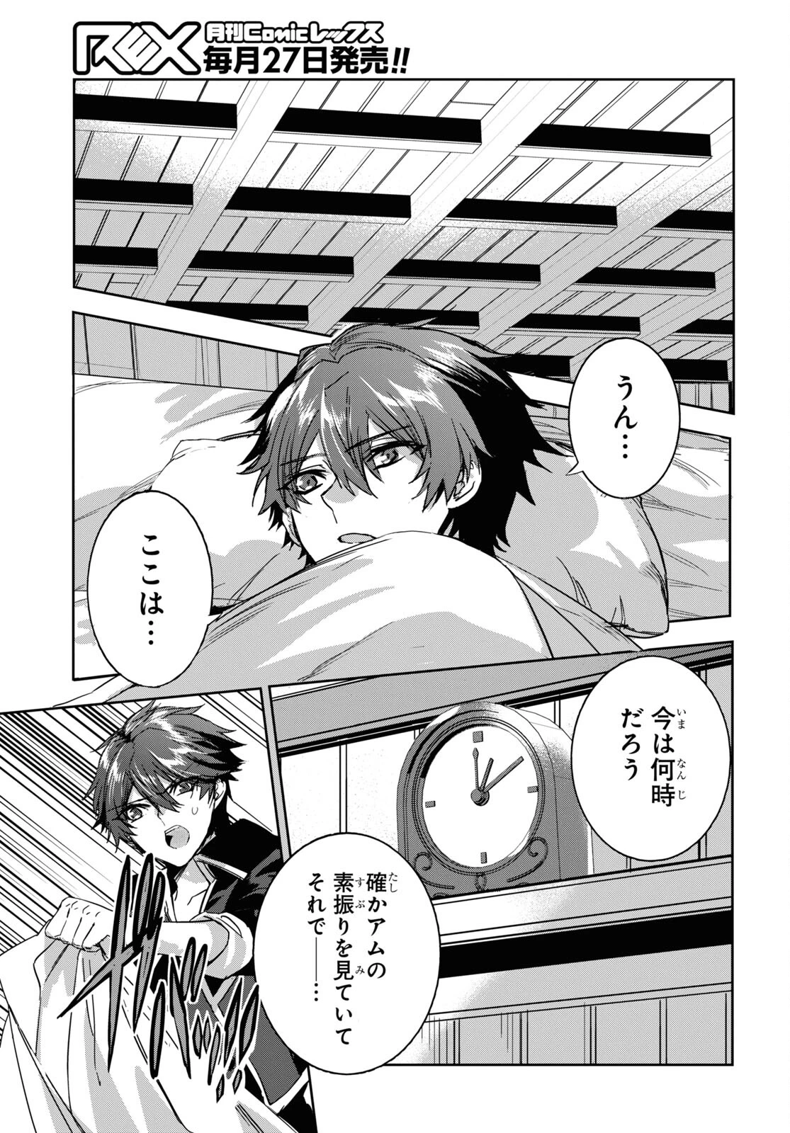 天才最弱魔物使いは帰還したい～最強の従者と引き離されて、見知らぬ地に飛ばされました～ 第7話 - 5