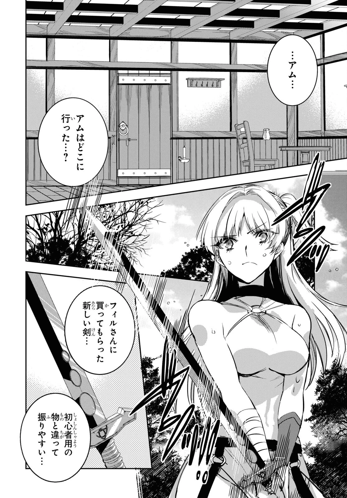 天才最弱魔物使いは帰還したい～最強の従者と引き離されて、見知らぬ地に飛ばされました～ 第7話 - 6