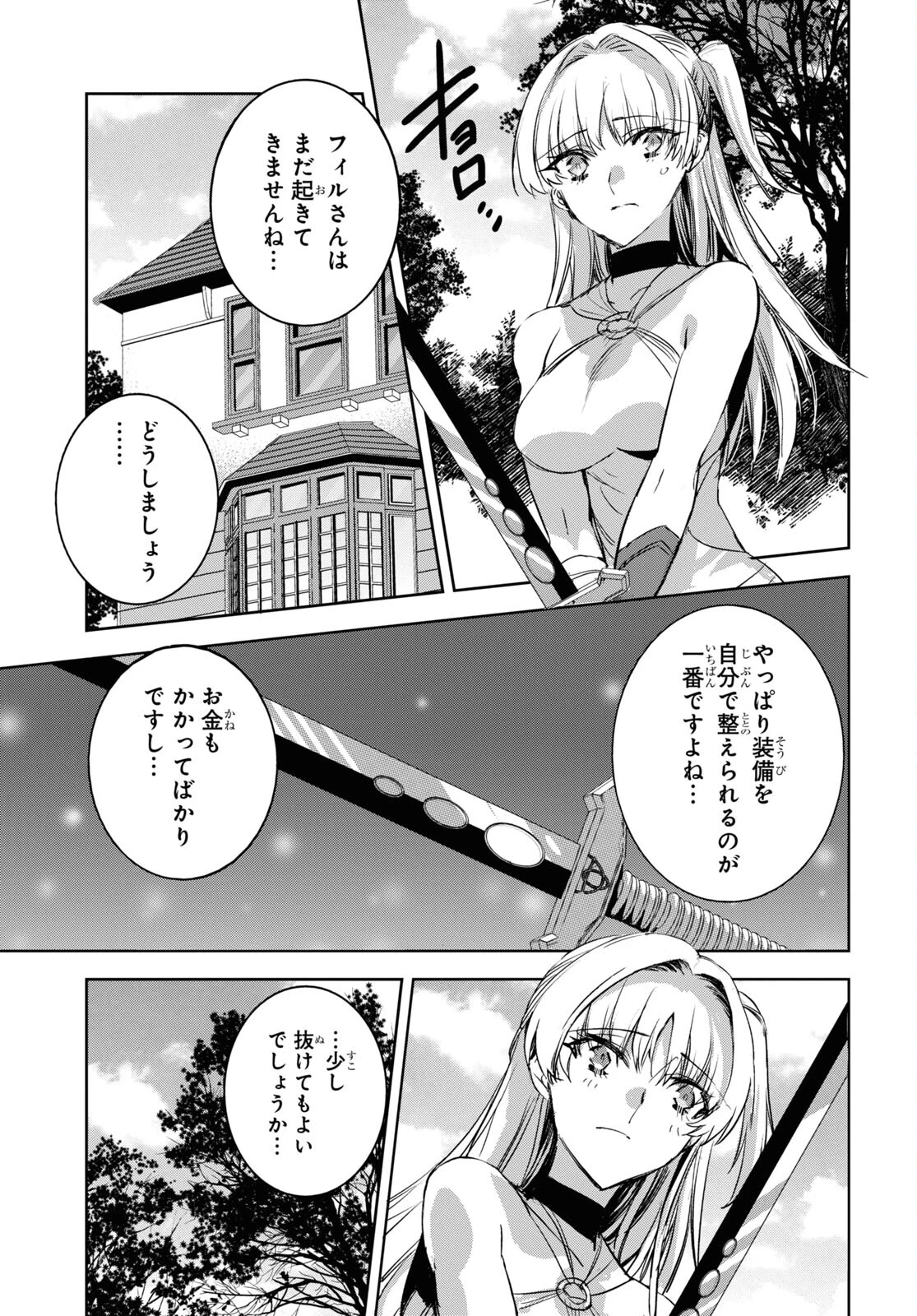 天才最弱魔物使いは帰還したい～最強の従者と引き離されて、見知らぬ地に飛ばされました～ 第7話 - 7