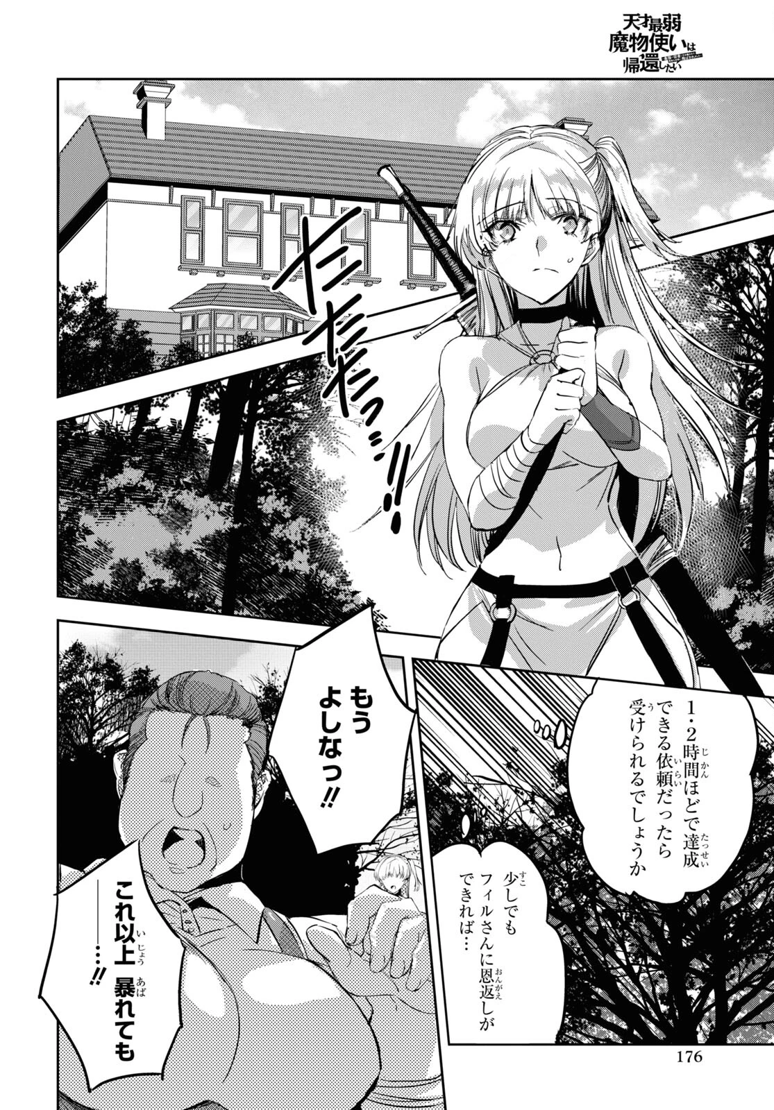 天才最弱魔物使いは帰還したい～最強の従者と引き離されて、見知らぬ地に飛ばされました～ 第7話 - 8