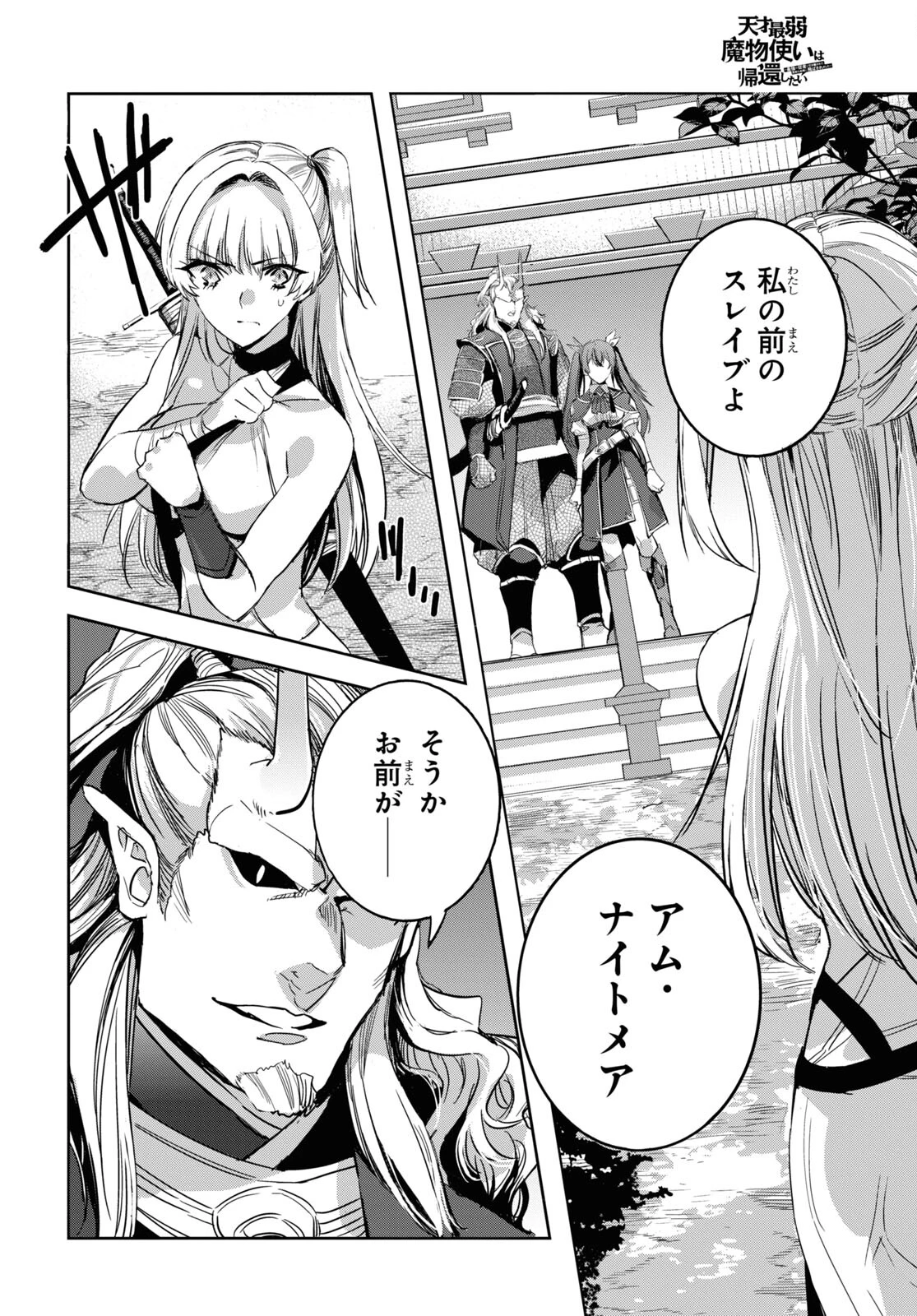 天才最弱魔物使いは帰還したい～最強の従者と引き離されて、見知らぬ地に飛ばされました～ 第7話 - 12