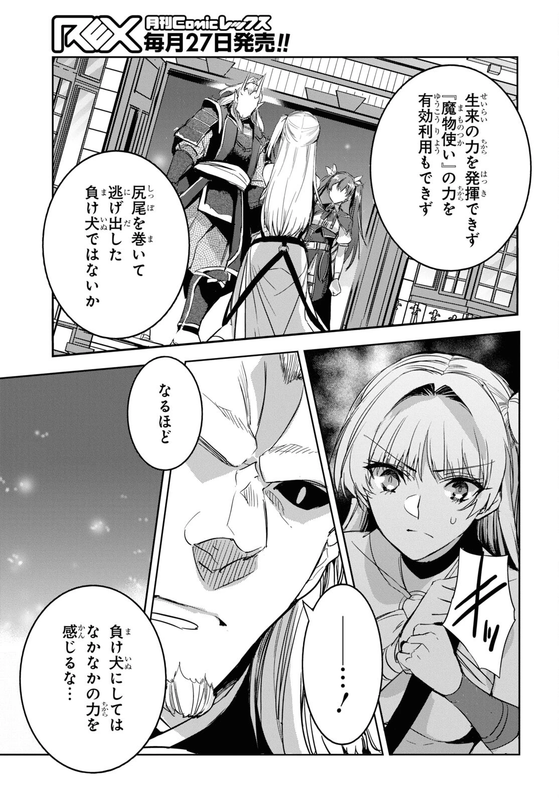 天才最弱魔物使いは帰還したい～最強の従者と引き離されて、見知らぬ地に飛ばされました～ 第7話 - 13