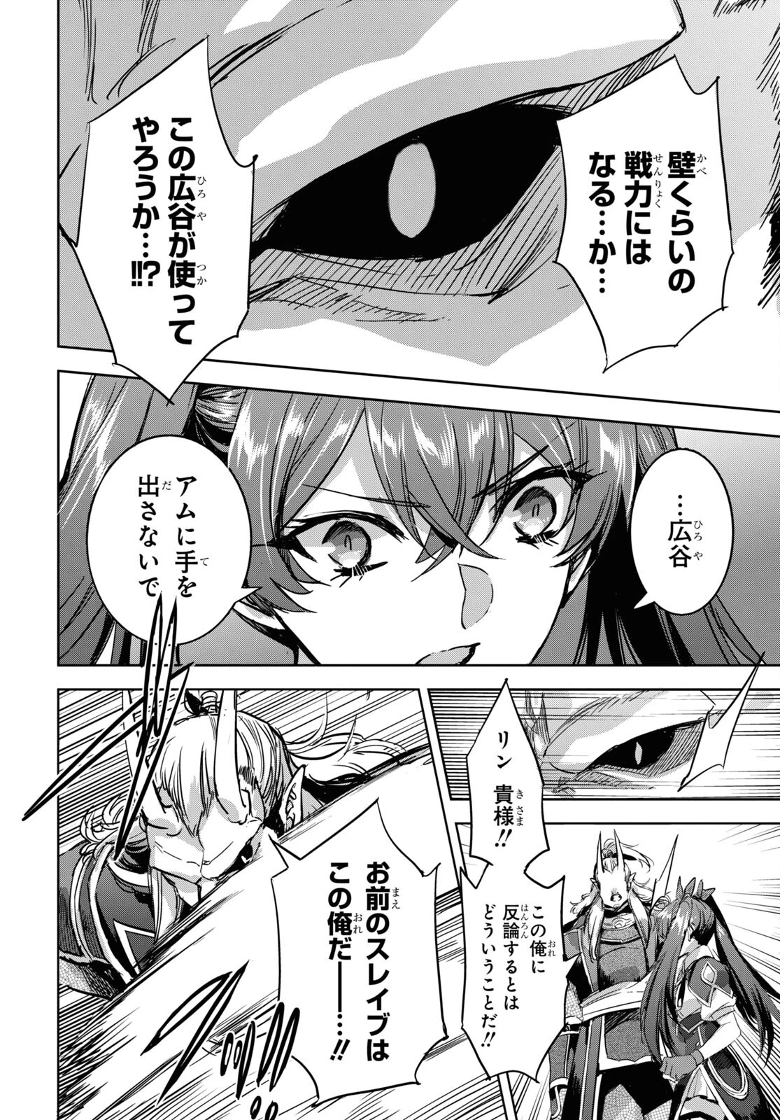 天才最弱魔物使いは帰還したい～最強の従者と引き離されて、見知らぬ地に飛ばされました～ 第7話 - 14