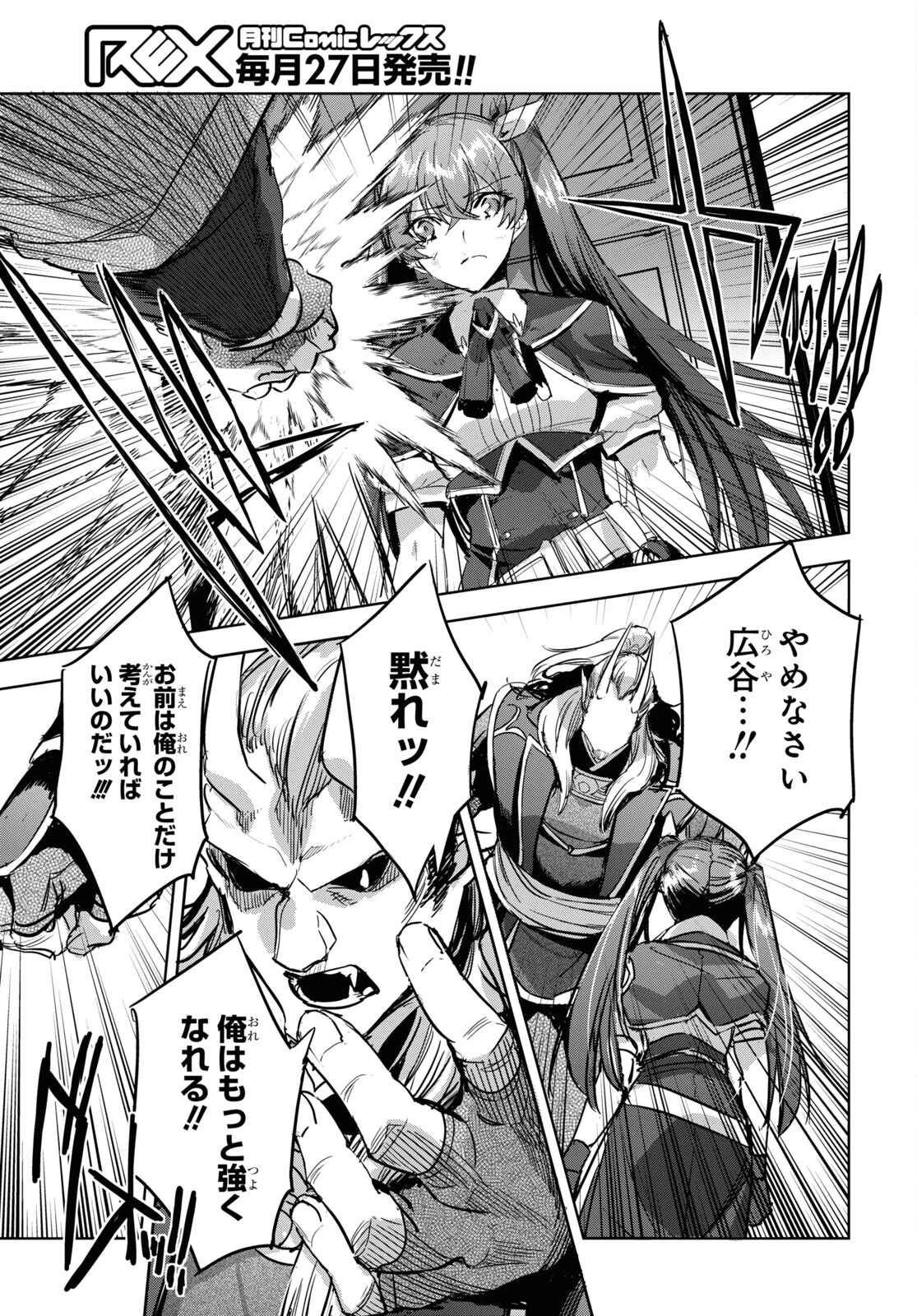 天才最弱魔物使いは帰還したい～最強の従者と引き離されて、見知らぬ地に飛ばされました～ 第7話 - 15