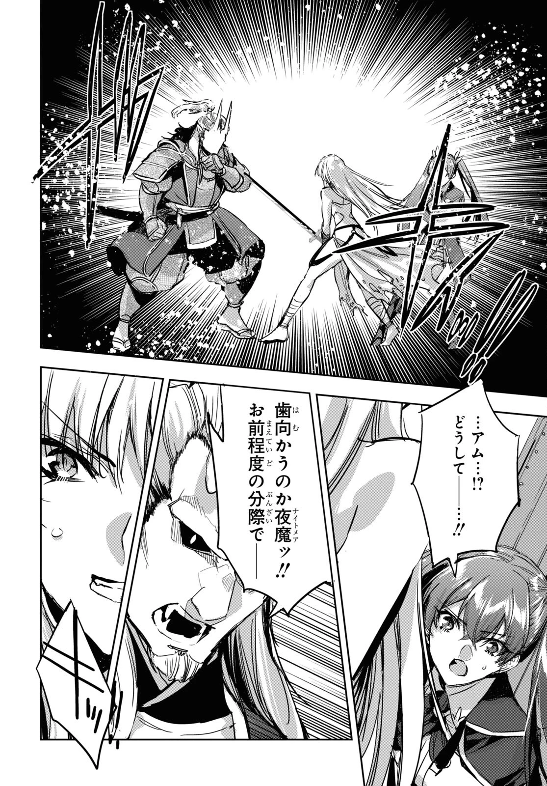 天才最弱魔物使いは帰還したい～最強の従者と引き離されて、見知らぬ地に飛ばされました～ 第7話 - 16