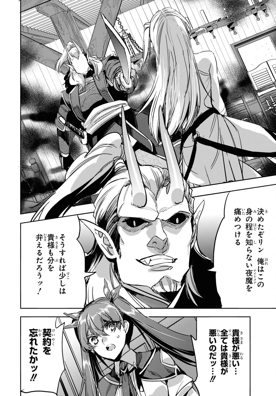 天才最弱魔物使いは帰還したい～最強の従者と引き離されて、見知らぬ地に飛ばされました～ 第7話 - 18