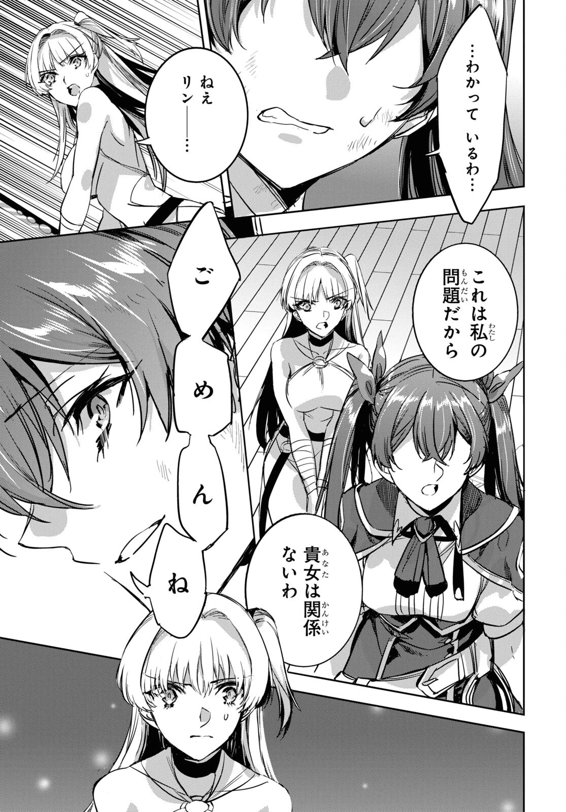 天才最弱魔物使いは帰還したい～最強の従者と引き離されて、見知らぬ地に飛ばされました～ 第7話 - 19