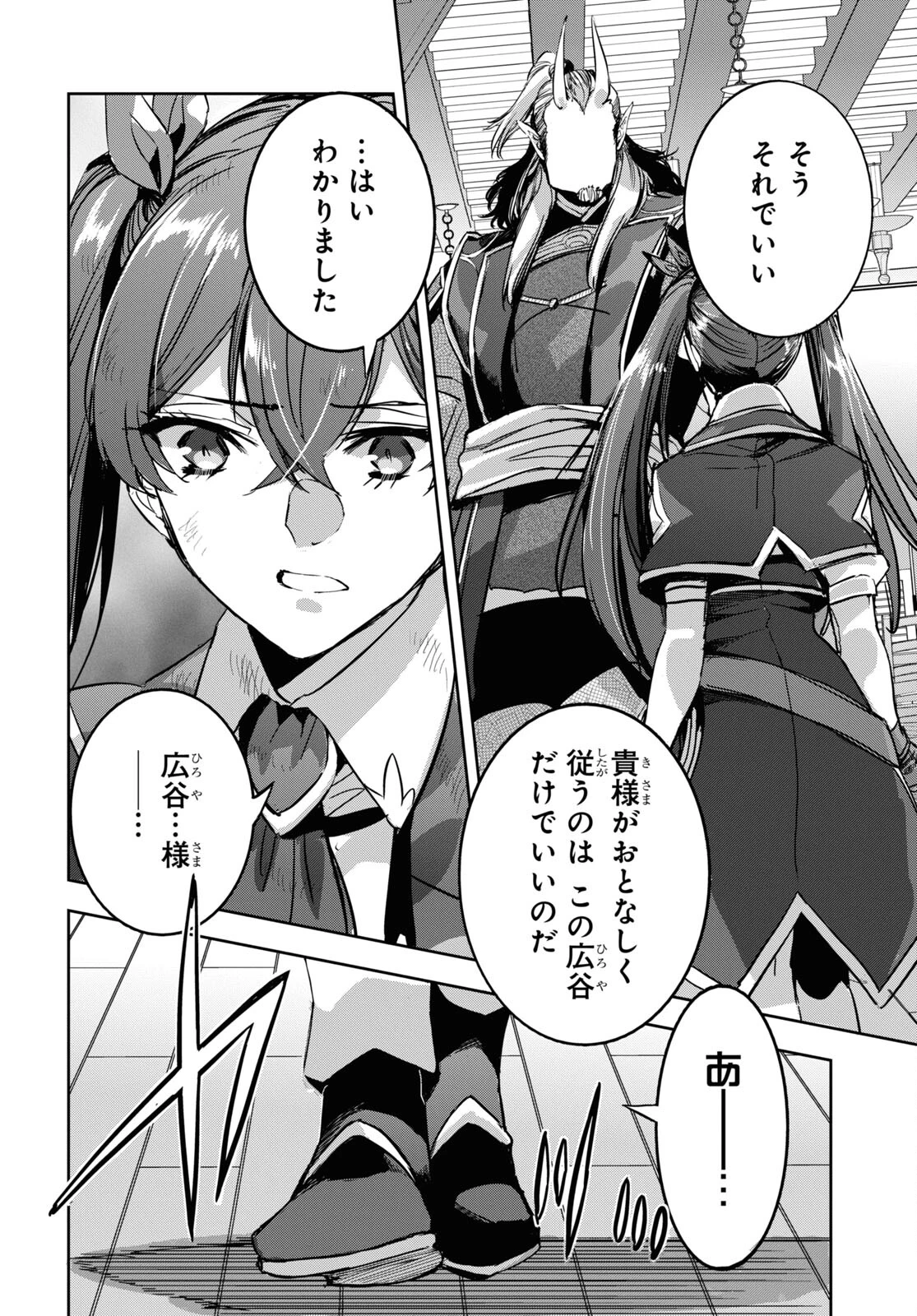 天才最弱魔物使いは帰還したい～最強の従者と引き離されて、見知らぬ地に飛ばされました～ 第7話 - 20