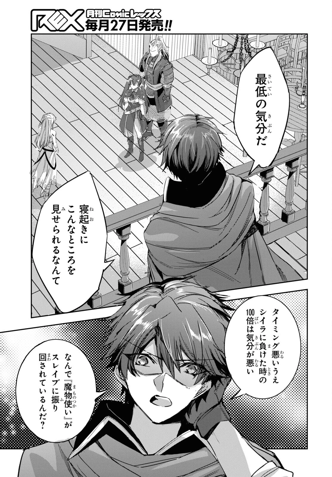 天才最弱魔物使いは帰還したい～最強の従者と引き離されて、見知らぬ地に飛ばされました～ 第7話 - 21