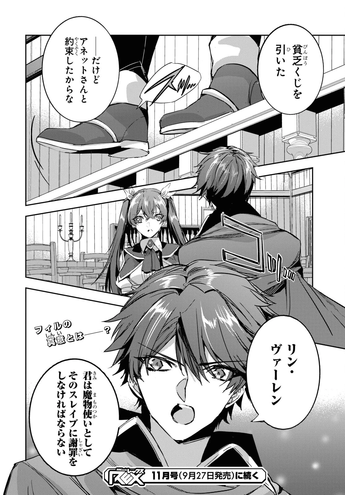 天才最弱魔物使いは帰還したい～最強の従者と引き離されて、見知らぬ地に飛ばされました～ 第7話 - 24