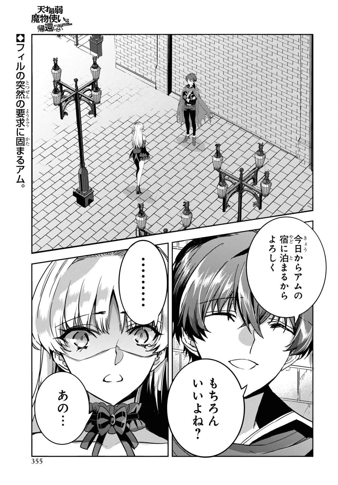 天才最弱魔物使いは帰還したい～最強の従者と引き離されて、見知らぬ地に飛ばされました～ 第6話 - 1