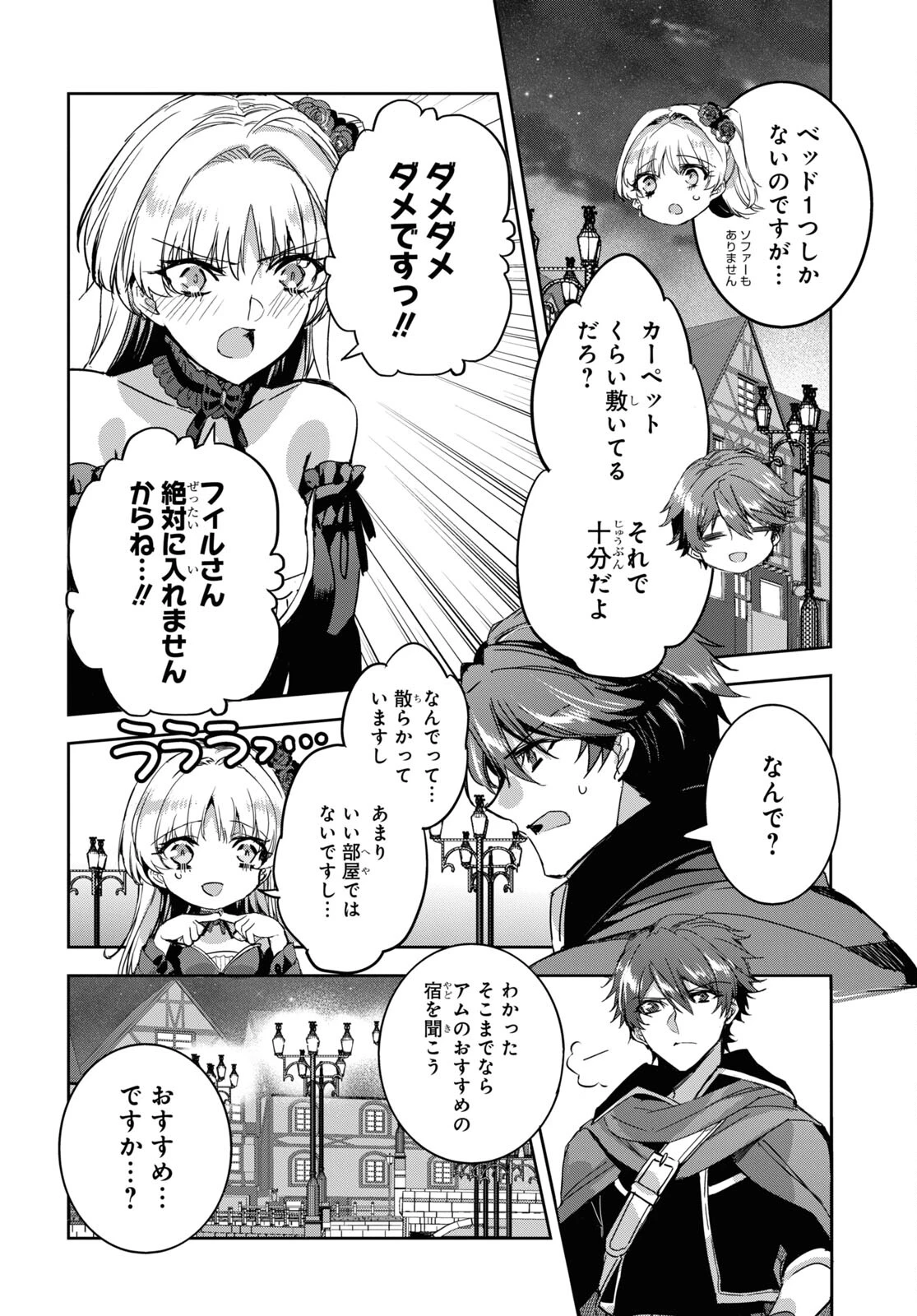 天才最弱魔物使いは帰還したい～最強の従者と引き離されて、見知らぬ地に飛ばされました～ 第6話 - 2