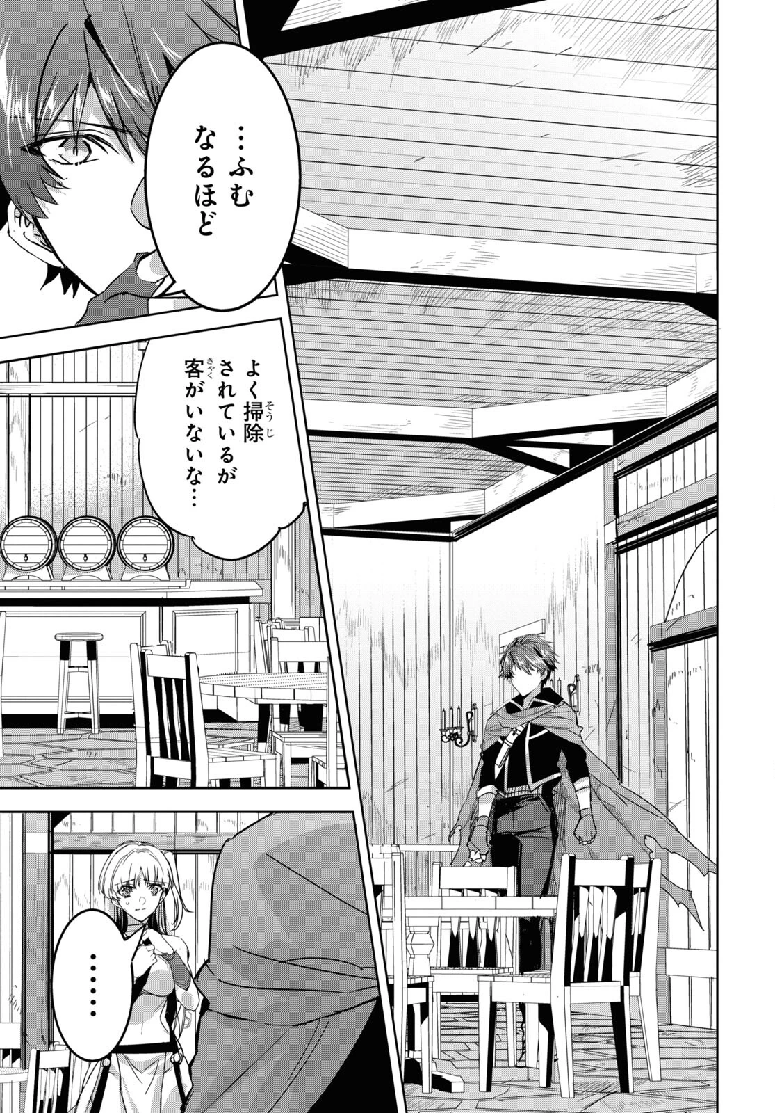 天才最弱魔物使いは帰還したい～最強の従者と引き離されて、見知らぬ地に飛ばされました～ 第6話 - 7