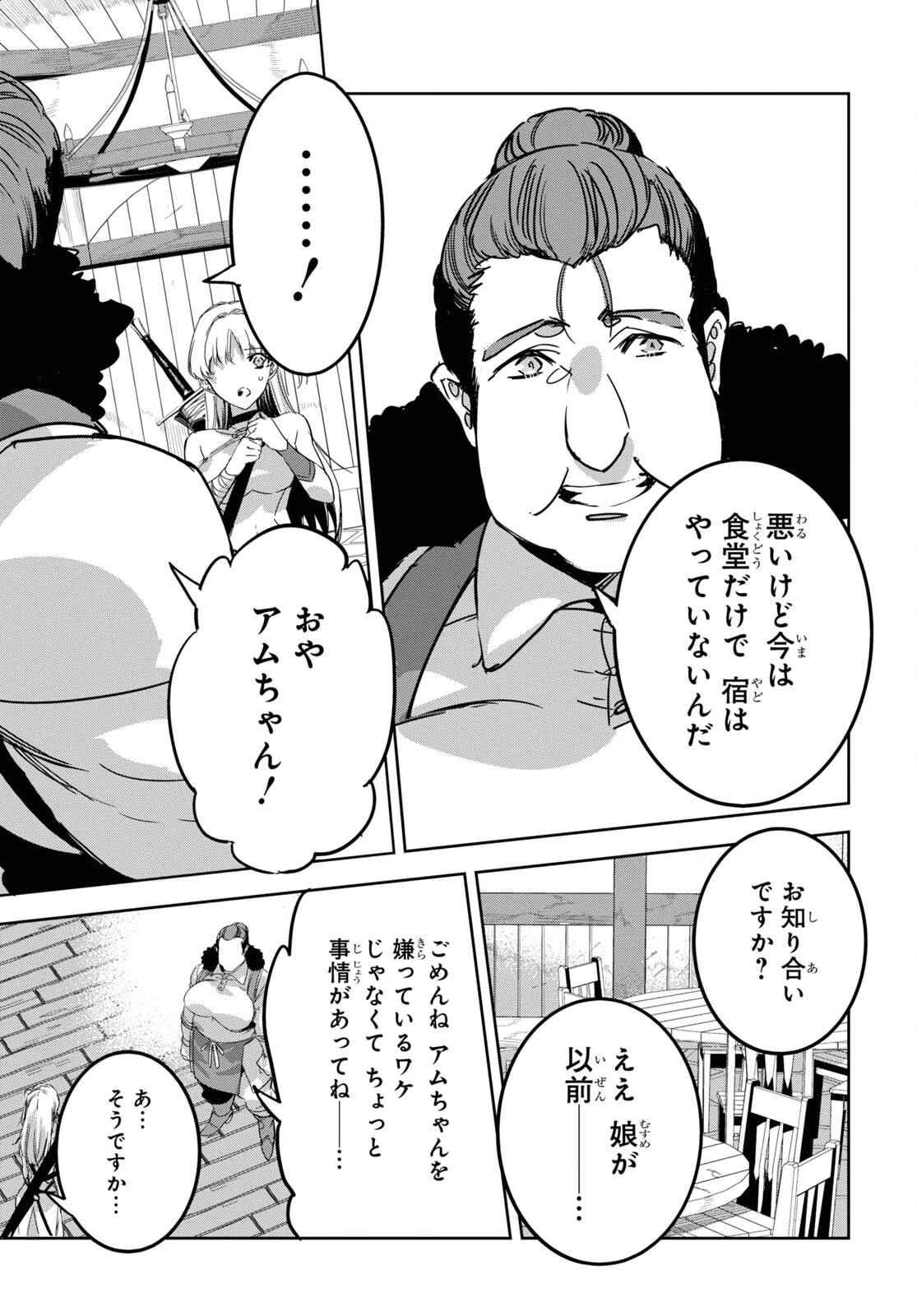 天才最弱魔物使いは帰還したい～最強の従者と引き離されて、見知らぬ地に飛ばされました～ 第6話 - 9