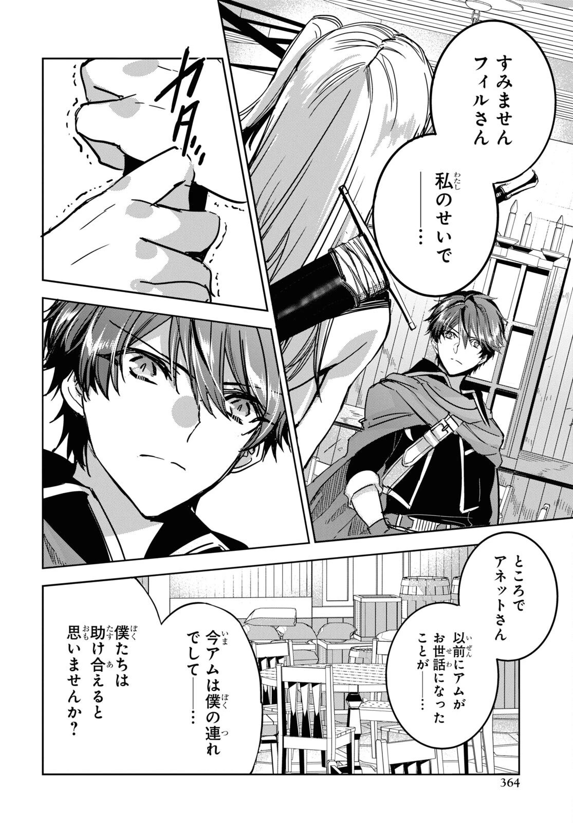 天才最弱魔物使いは帰還したい～最強の従者と引き離されて、見知らぬ地に飛ばされました～ 第6話 - 10