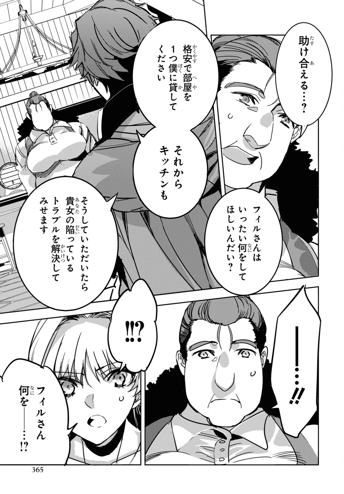 天才最弱魔物使いは帰還したい～最強の従者と引き離されて、見知らぬ地に飛ばされました～ 第6話 - 11