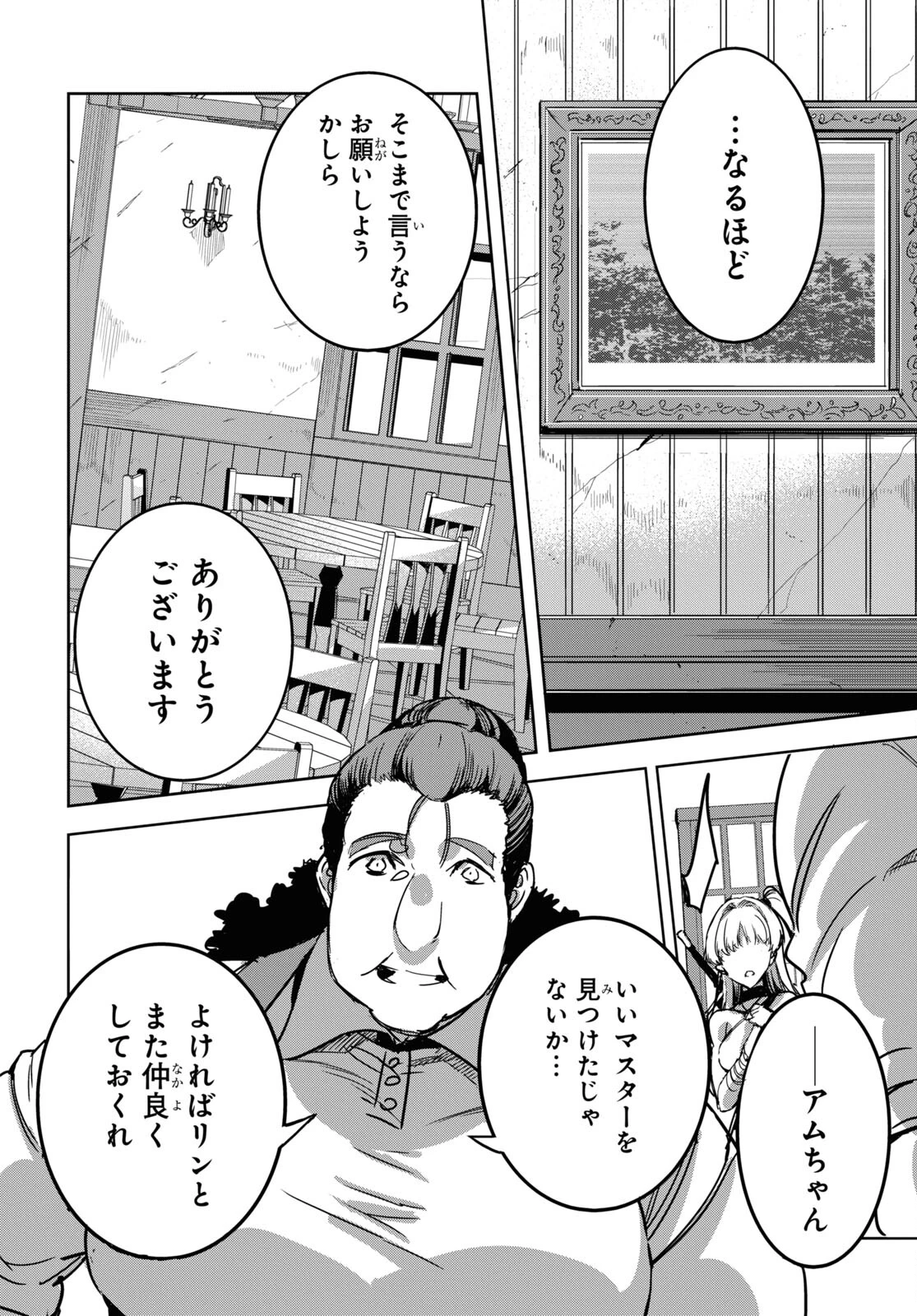 天才最弱魔物使いは帰還したい～最強の従者と引き離されて、見知らぬ地に飛ばされました～ 第6話 - 12