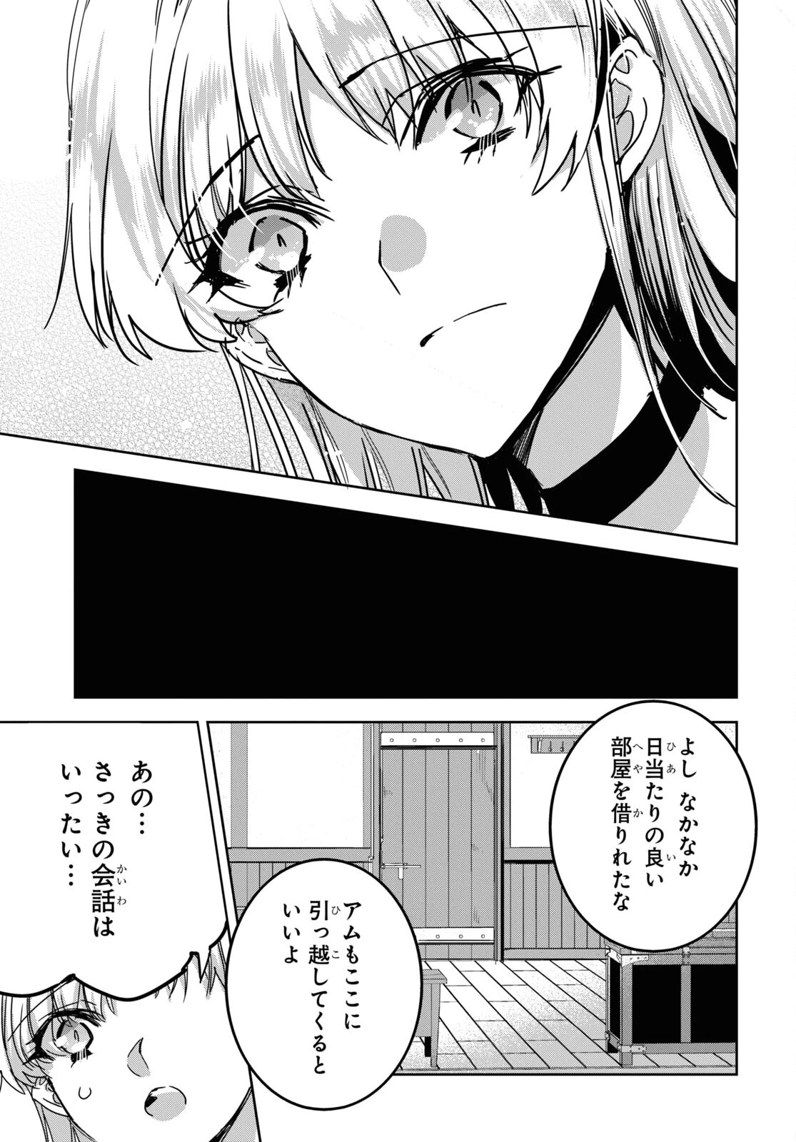 天才最弱魔物使いは帰還したい～最強の従者と引き離されて、見知らぬ地に飛ばされました～ 第6話 - 13