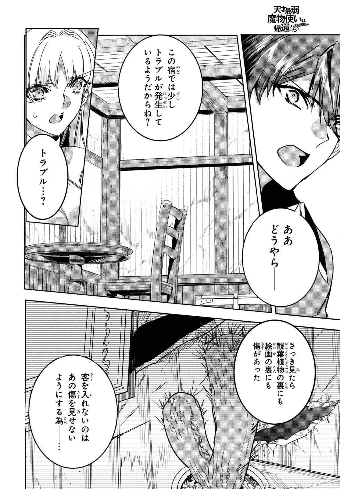 天才最弱魔物使いは帰還したい～最強の従者と引き離されて、見知らぬ地に飛ばされました～ 第6話 - 14