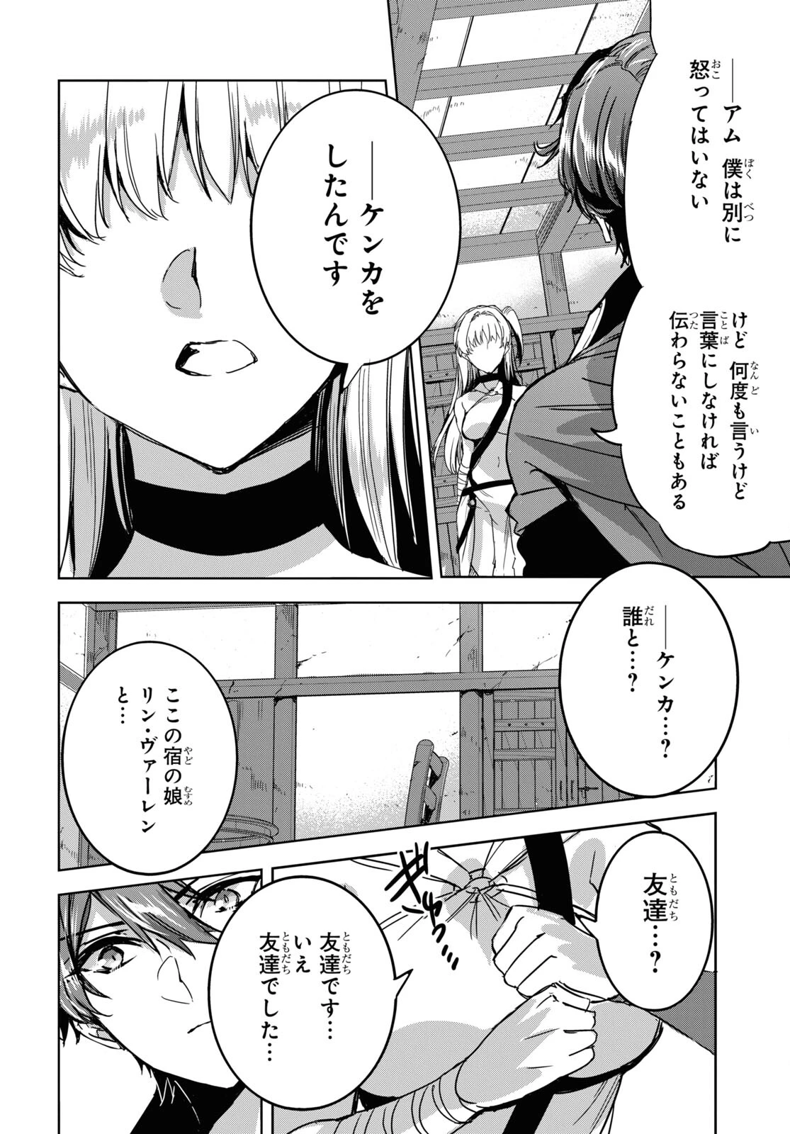 天才最弱魔物使いは帰還したい～最強の従者と引き離されて、見知らぬ地に飛ばされました～ 第6話 - 16