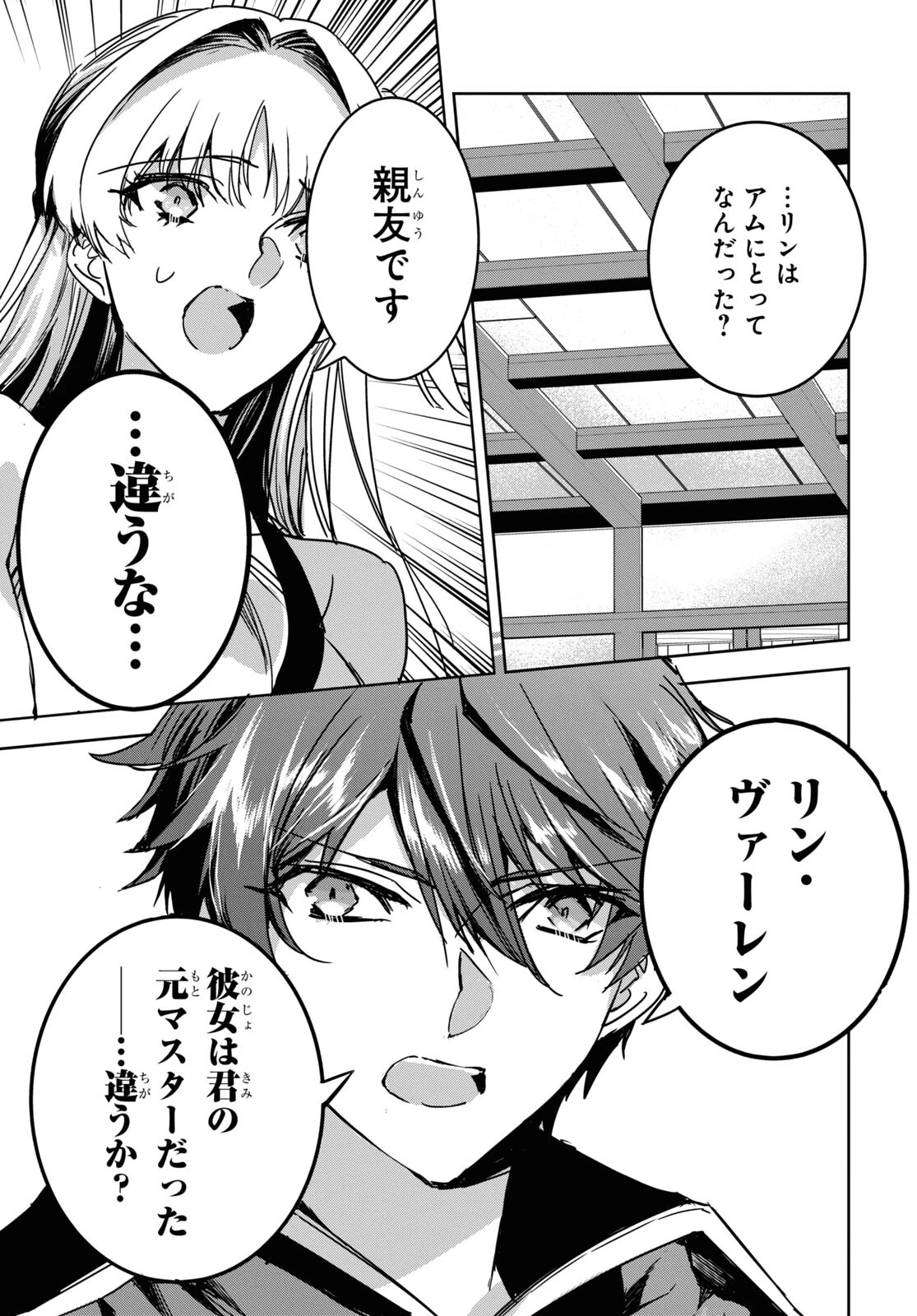 天才最弱魔物使いは帰還したい～最強の従者と引き離されて、見知らぬ地に飛ばされました～ 第6話 - 17