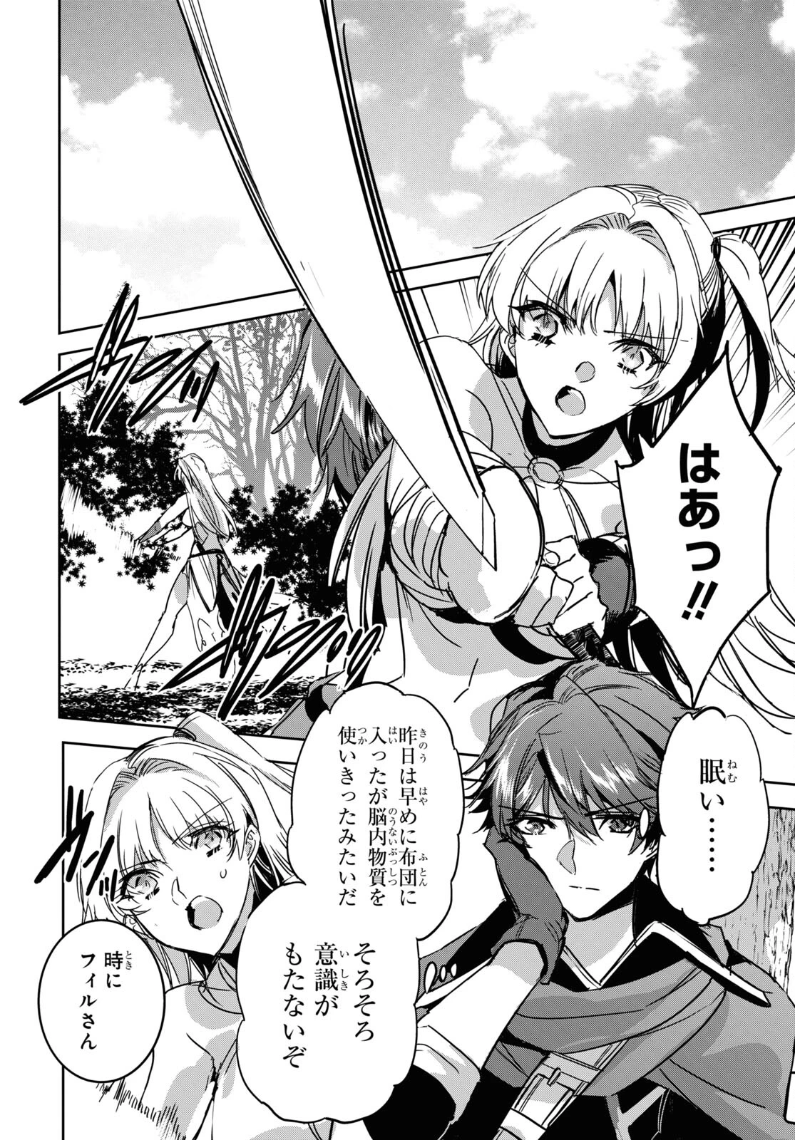 天才最弱魔物使いは帰還したい～最強の従者と引き離されて、見知らぬ地に飛ばされました～ 第6話 - 20