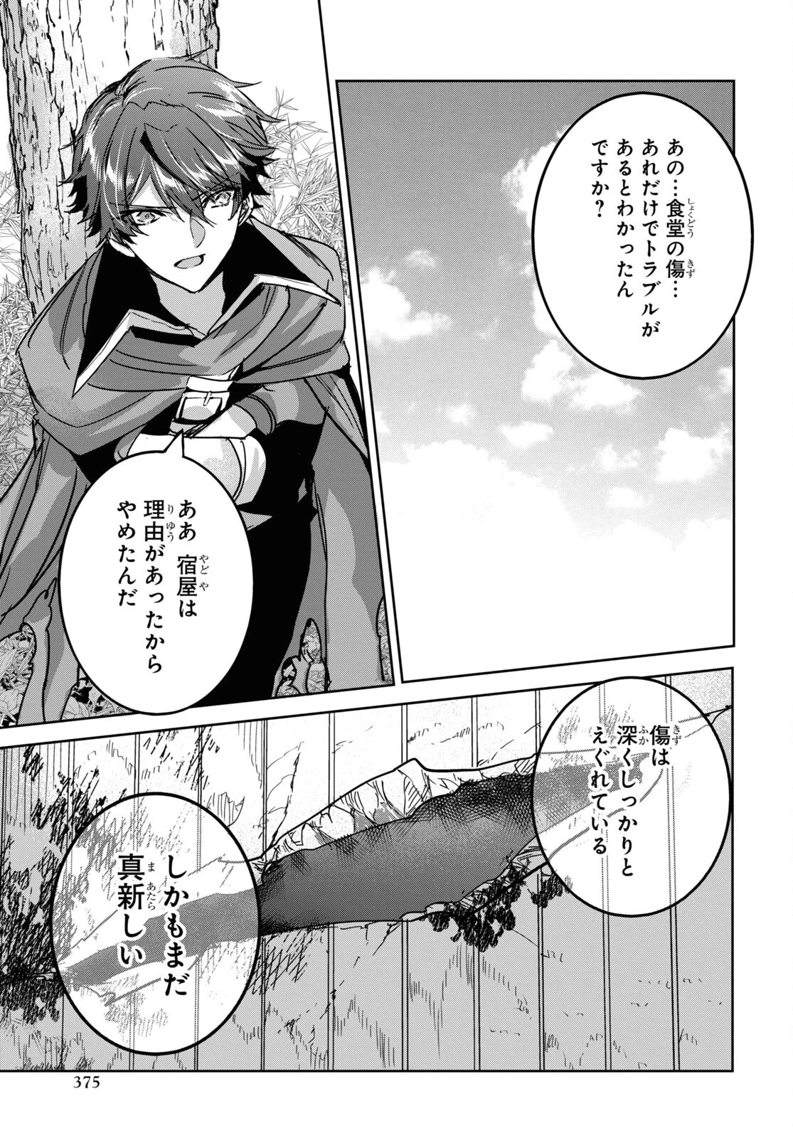 天才最弱魔物使いは帰還したい～最強の従者と引き離されて、見知らぬ地に飛ばされました～ 第6話 - 21