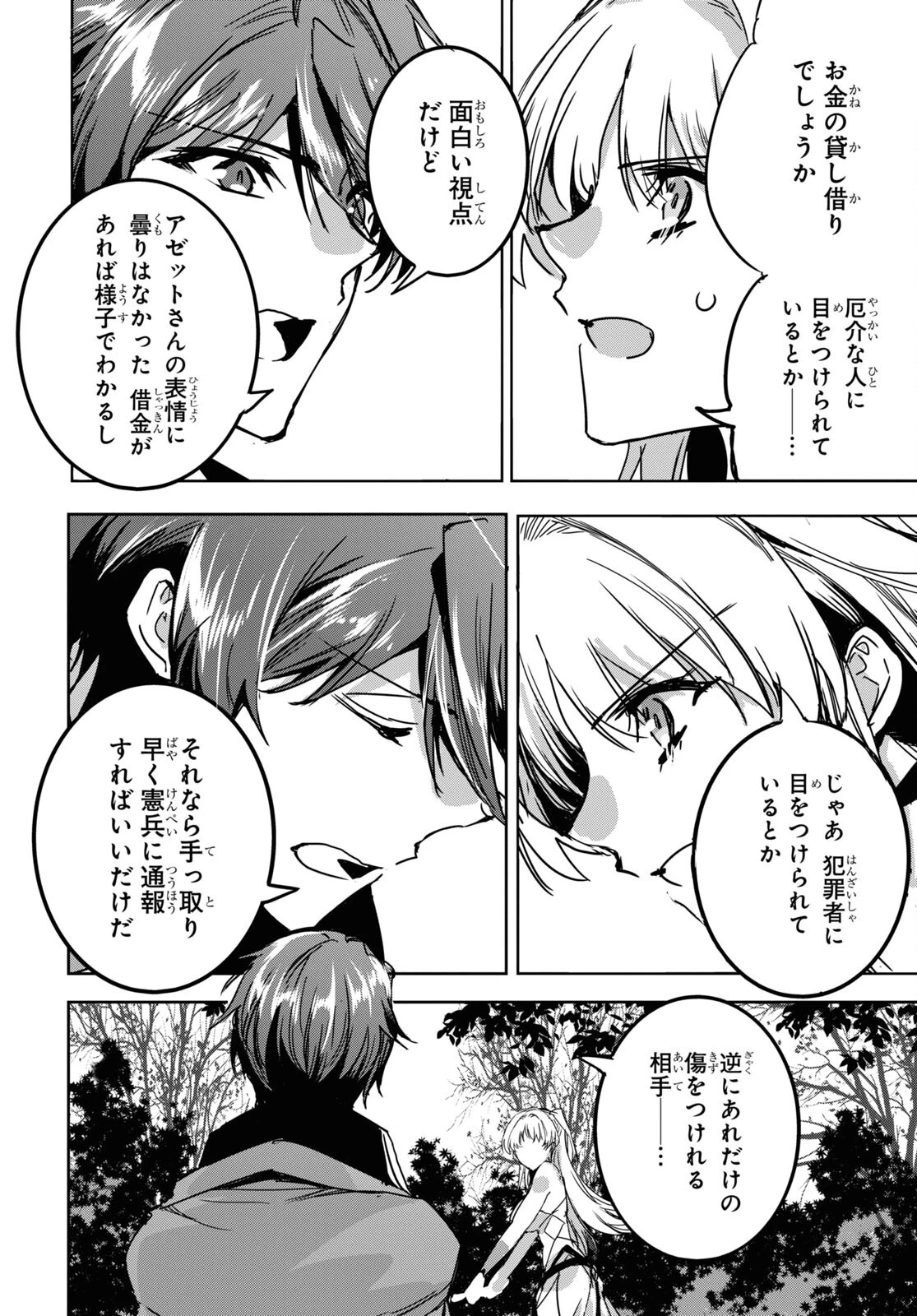 天才最弱魔物使いは帰還したい～最強の従者と引き離されて、見知らぬ地に飛ばされました～ 第6話 - 22