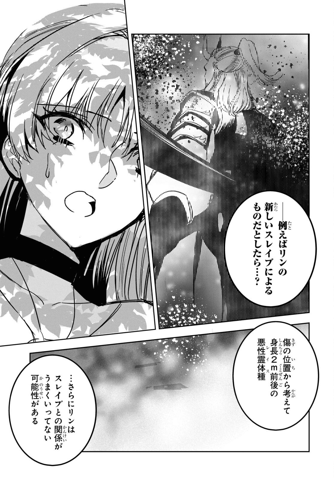 天才最弱魔物使いは帰還したい～最強の従者と引き離されて、見知らぬ地に飛ばされました～ 第6話 - 23