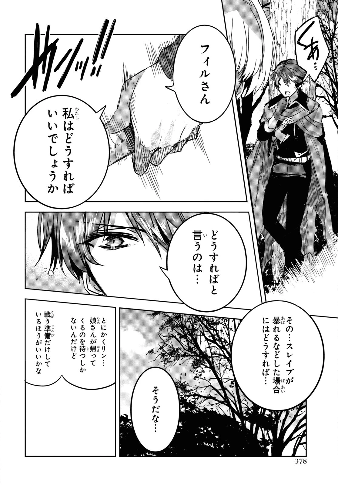 天才最弱魔物使いは帰還したい～最強の従者と引き離されて、見知らぬ地に飛ばされました～ 第6話 - 24