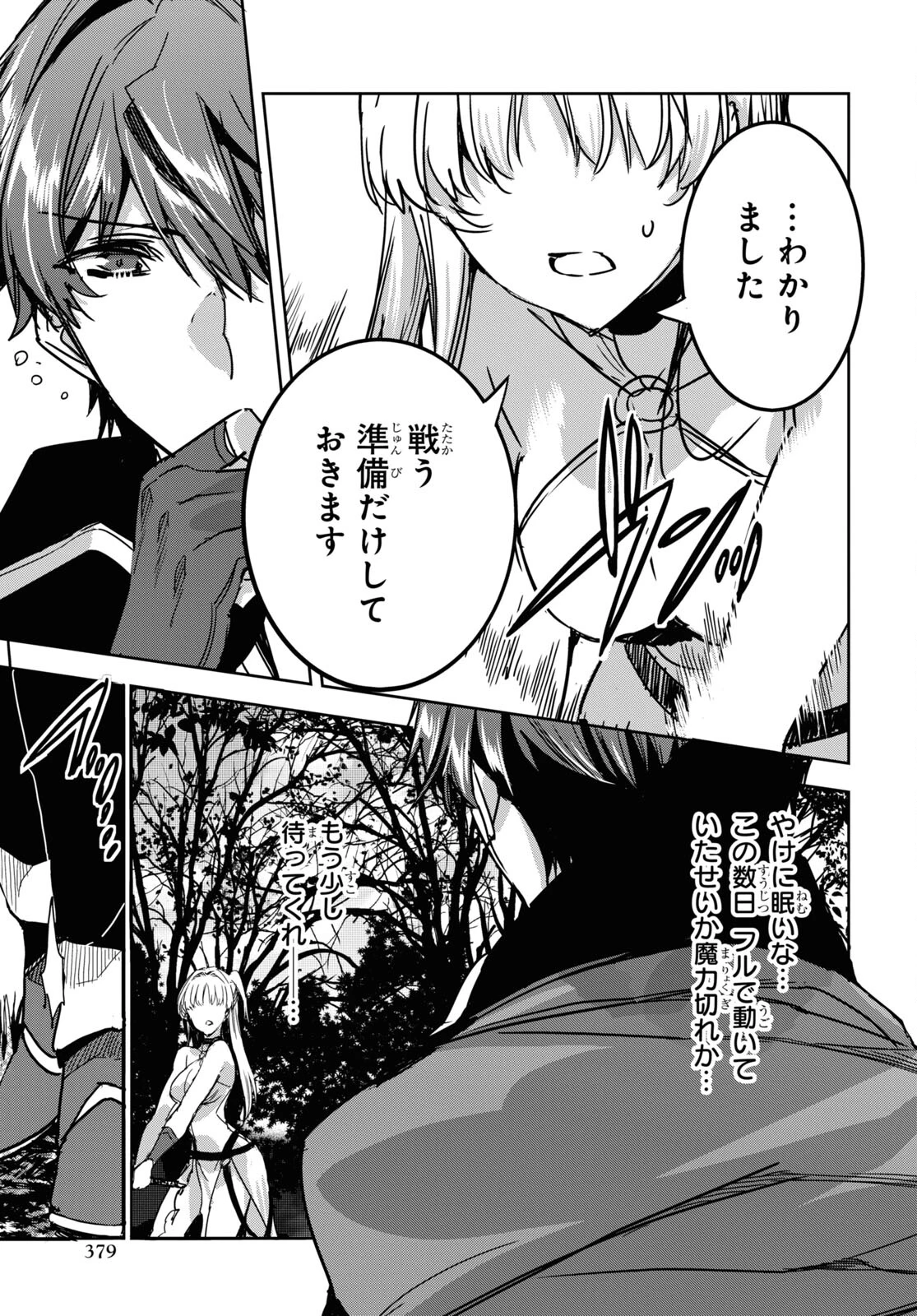 天才最弱魔物使いは帰還したい～最強の従者と引き離されて、見知らぬ地に飛ばされました～ 第6話 - 25