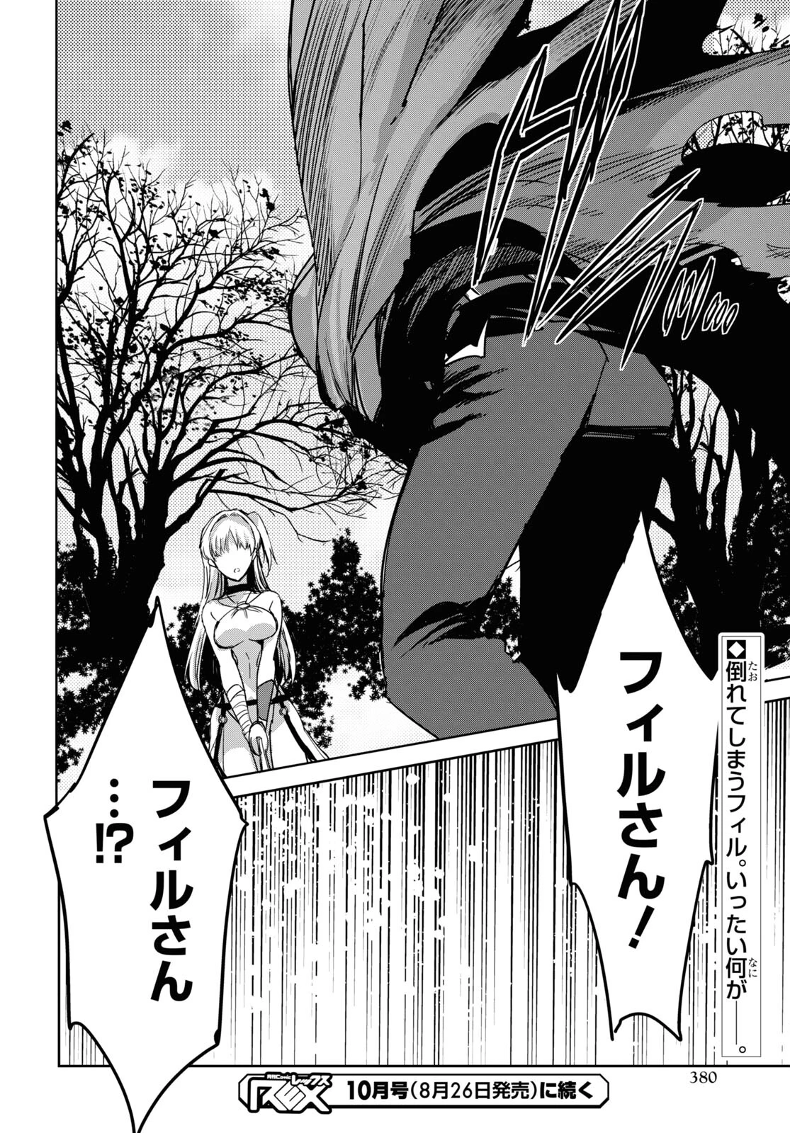 天才最弱魔物使いは帰還したい～最強の従者と引き離されて、見知らぬ地に飛ばされました～ 第6話 - 26