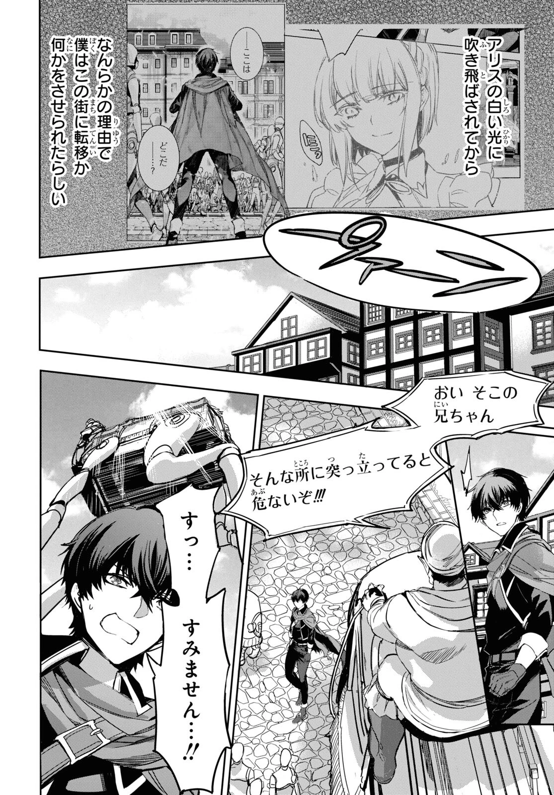 天才最弱魔物使いは帰還したい～最強の従者と引き離されて、見知らぬ地に飛ばされました～ 第2話 - 2