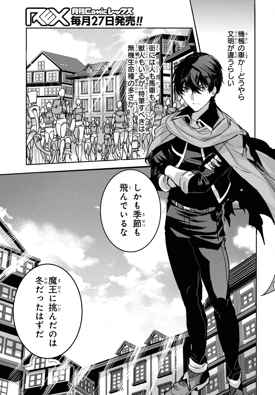 天才最弱魔物使いは帰還したい～最強の従者と引き離されて、見知らぬ地に飛ばされました～ 第2話 - 3