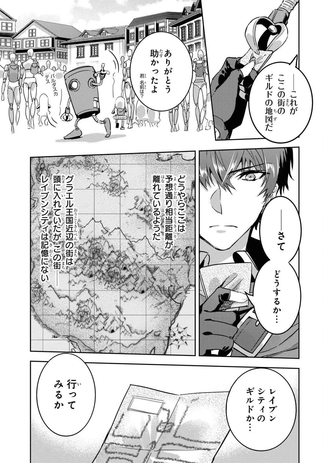 天才最弱魔物使いは帰還したい～最強の従者と引き離されて、見知らぬ地に飛ばされました～ 第2話 - 7