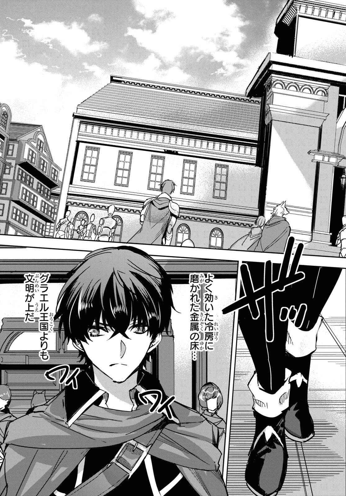 天才最弱魔物使いは帰還したい～最強の従者と引き離されて、見知らぬ地に飛ばされました～ 第2話 - 9