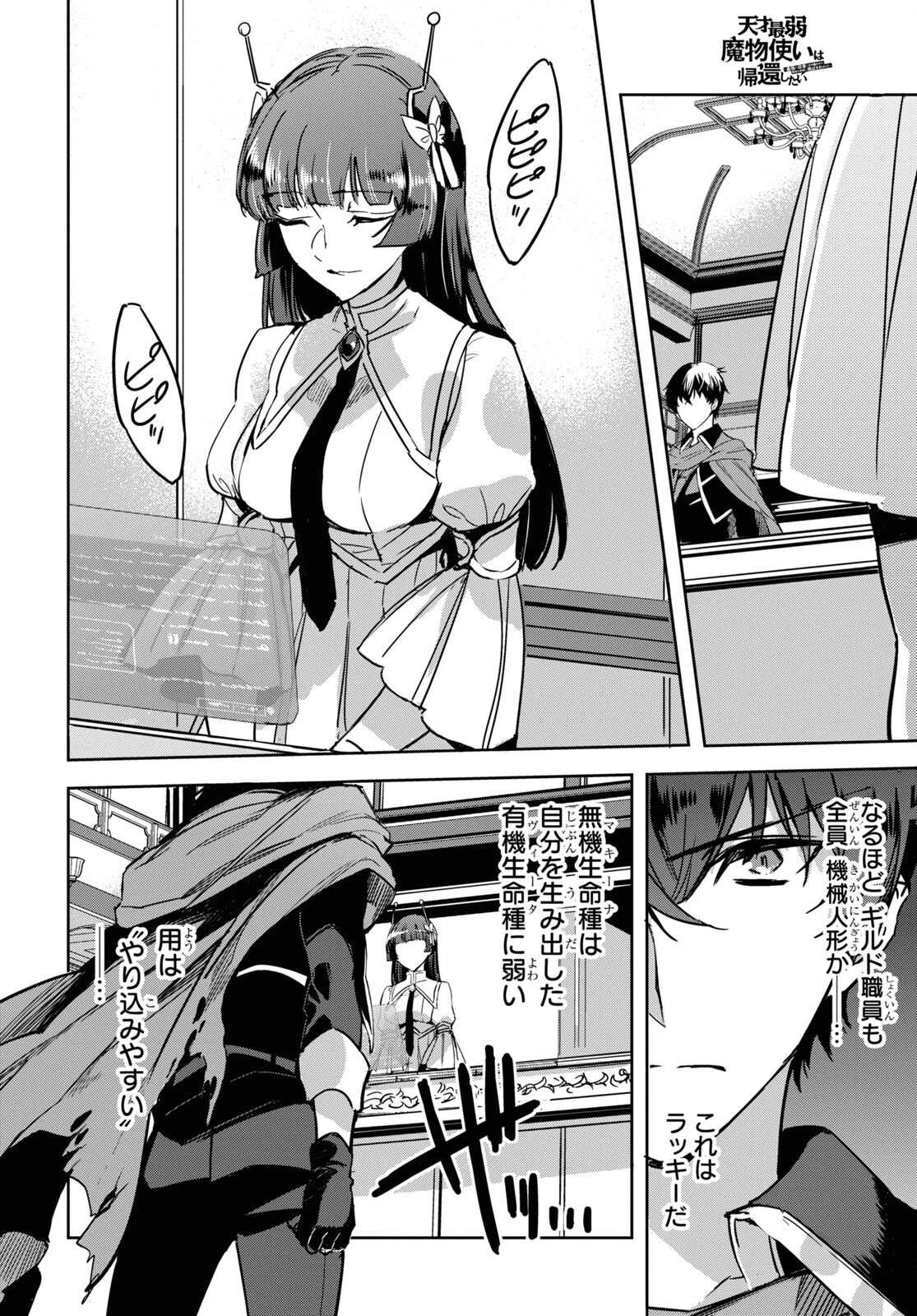 天才最弱魔物使いは帰還したい～最強の従者と引き離されて、見知らぬ地に飛ばされました～ 第2話 - 10