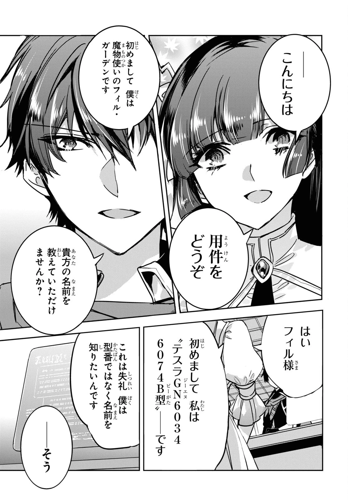 天才最弱魔物使いは帰還したい～最強の従者と引き離されて、見知らぬ地に飛ばされました～ 第2話 - 11