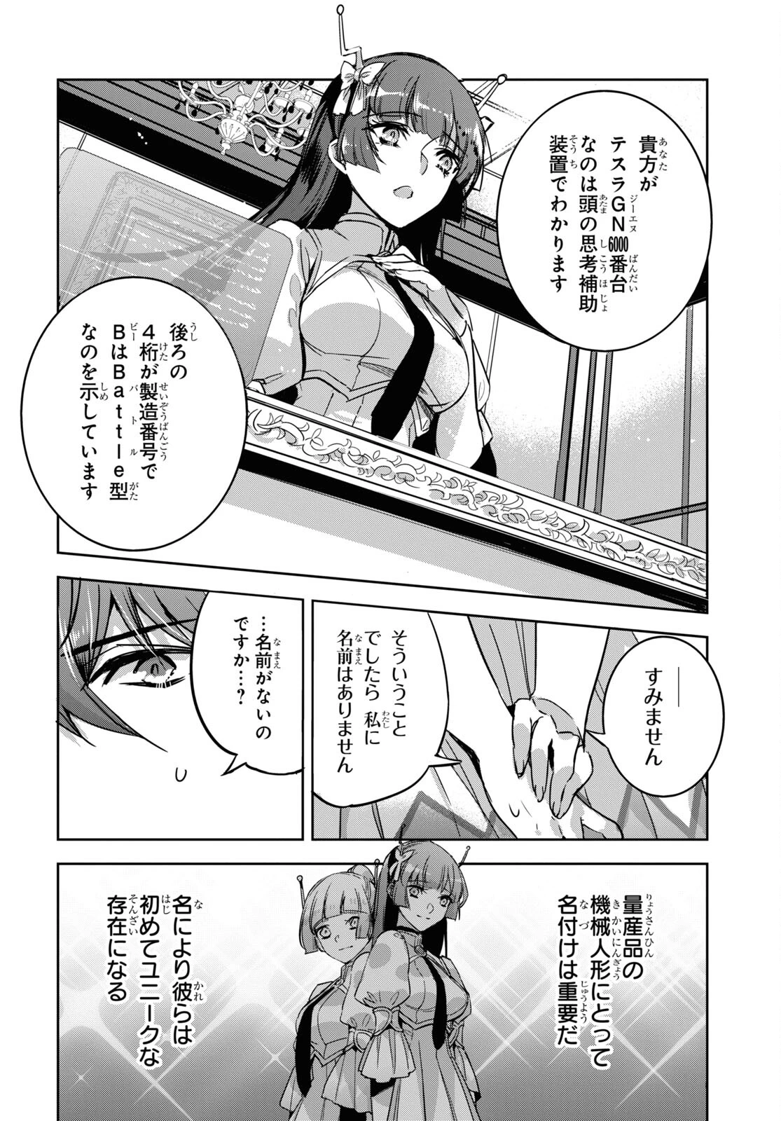 天才最弱魔物使いは帰還したい～最強の従者と引き離されて、見知らぬ地に飛ばされました～ 第2話 - 12