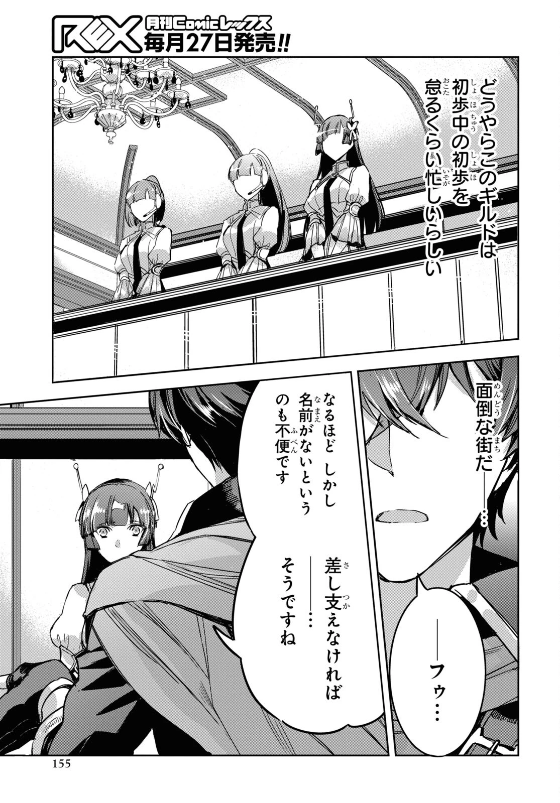 天才最弱魔物使いは帰還したい～最強の従者と引き離されて、見知らぬ地に飛ばされました～ 第2話 - 13