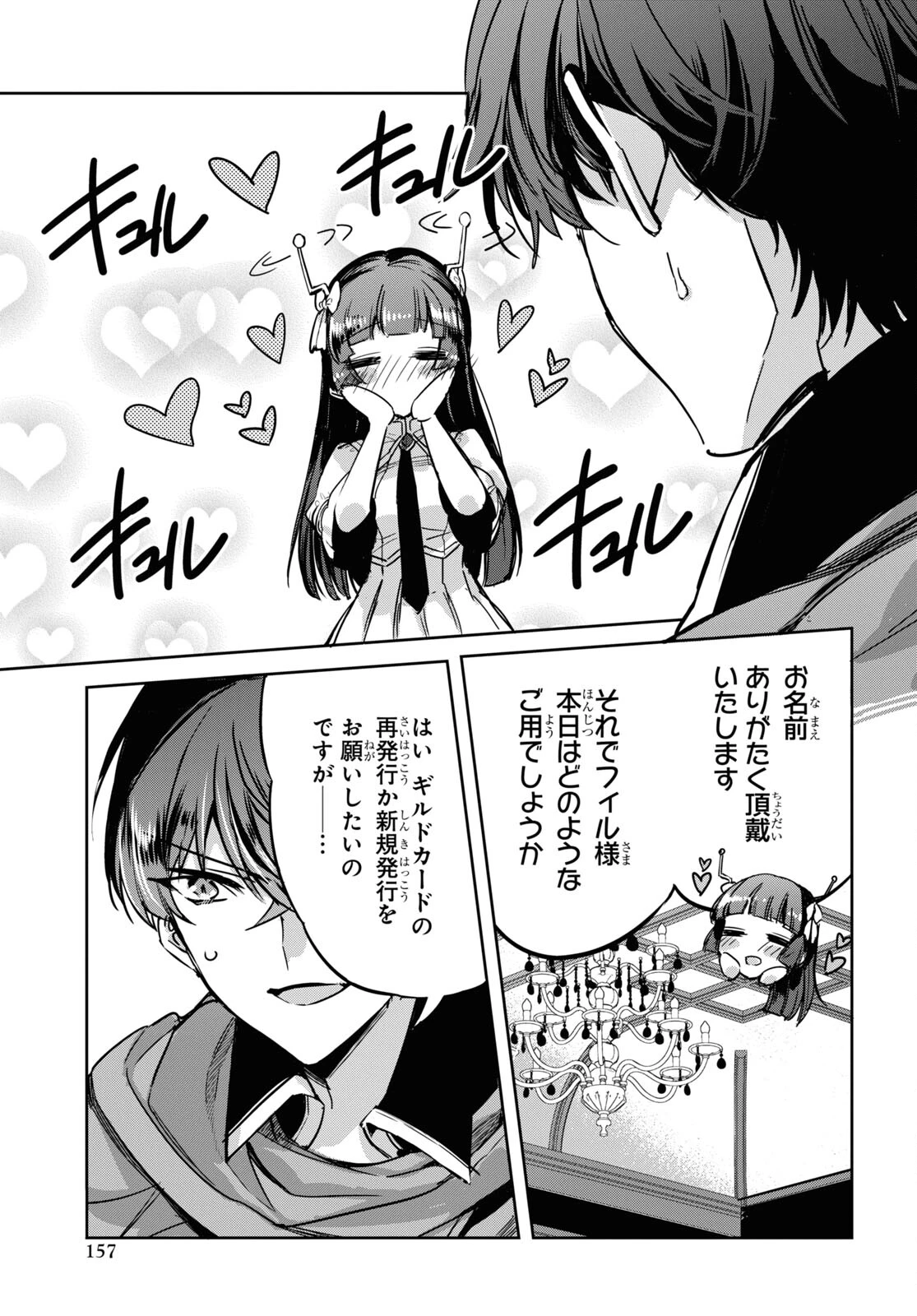 天才最弱魔物使いは帰還したい～最強の従者と引き離されて、見知らぬ地に飛ばされました～ 第2話 - 15