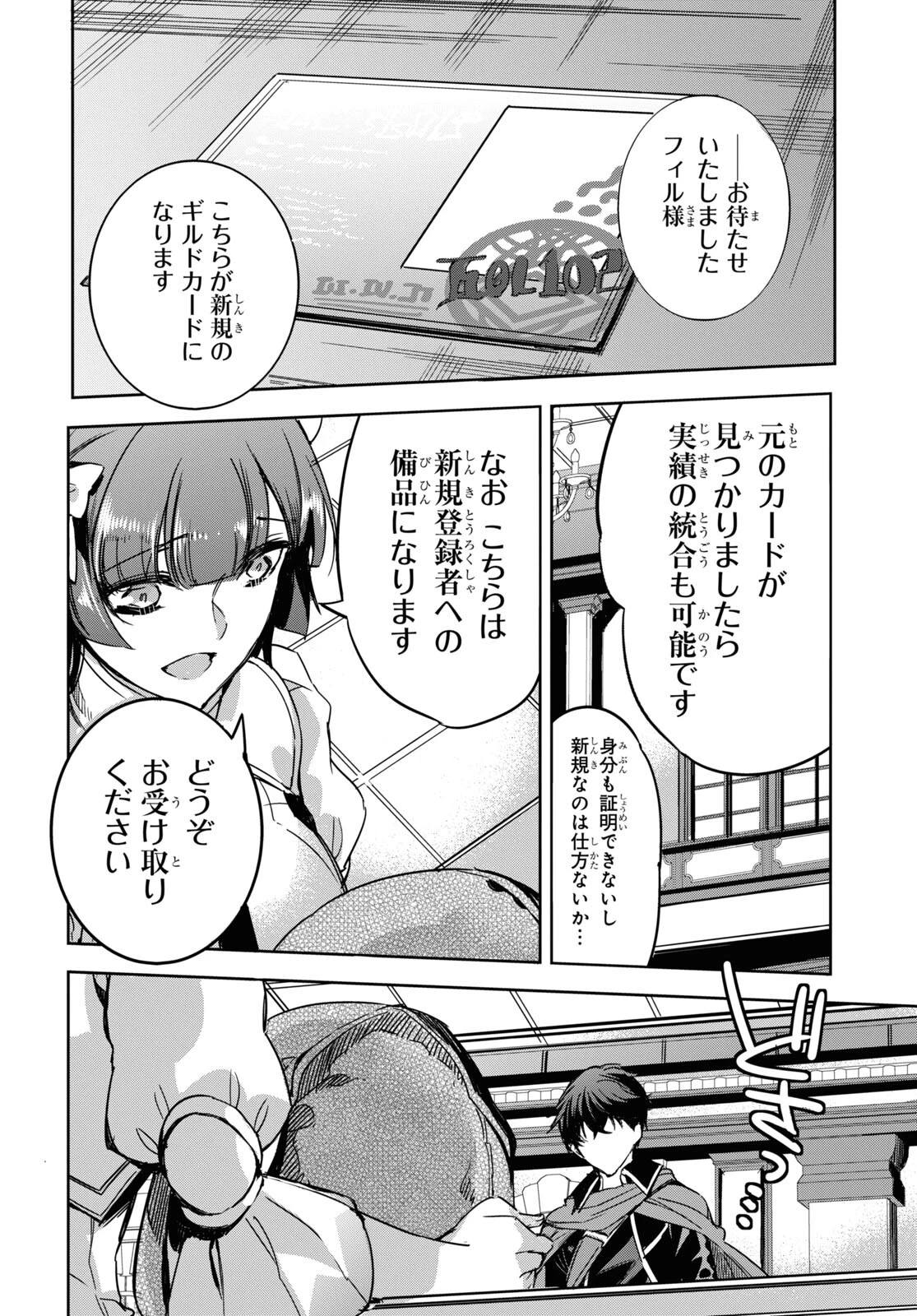 天才最弱魔物使いは帰還したい～最強の従者と引き離されて、見知らぬ地に飛ばされました～ 第2話 - 16