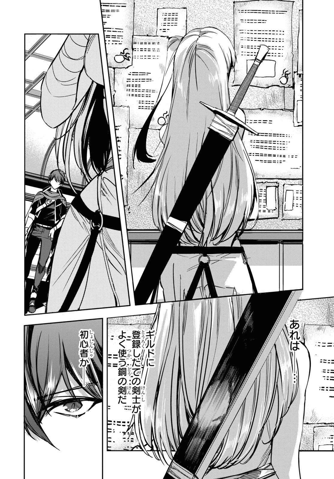 天才最弱魔物使いは帰還したい～最強の従者と引き離されて、見知らぬ地に飛ばされました～ 第2話 - 18