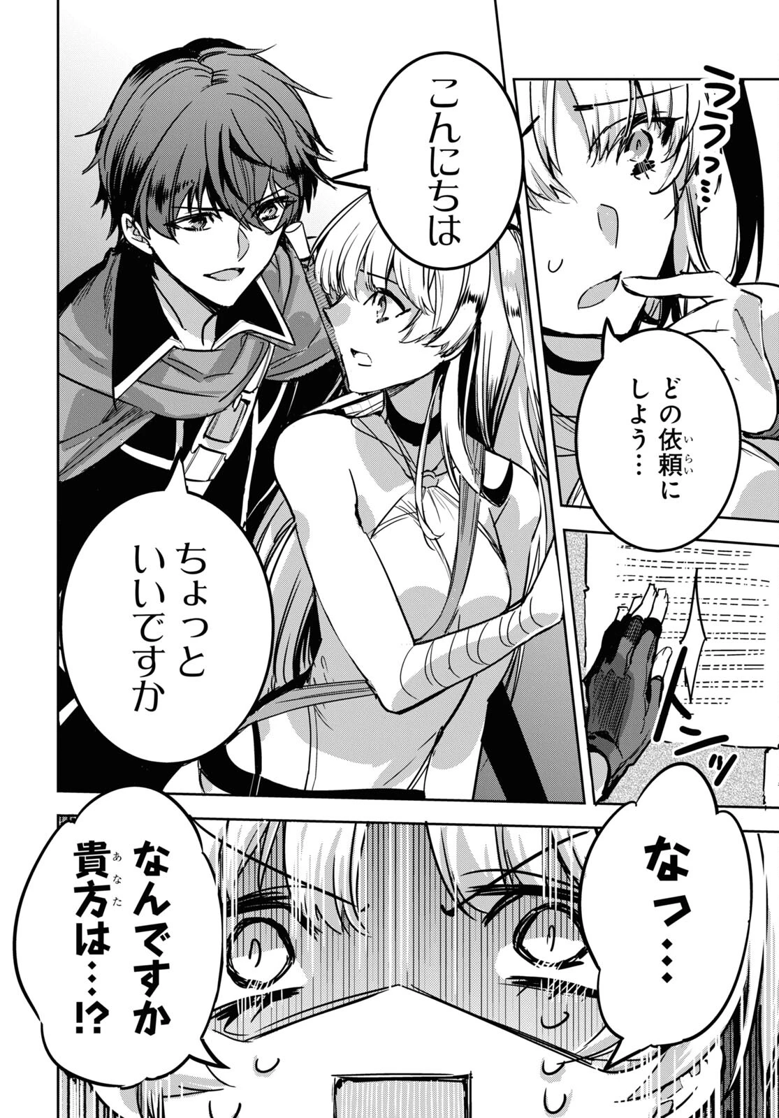 天才最弱魔物使いは帰還したい～最強の従者と引き離されて、見知らぬ地に飛ばされました～ 第2話 - 20